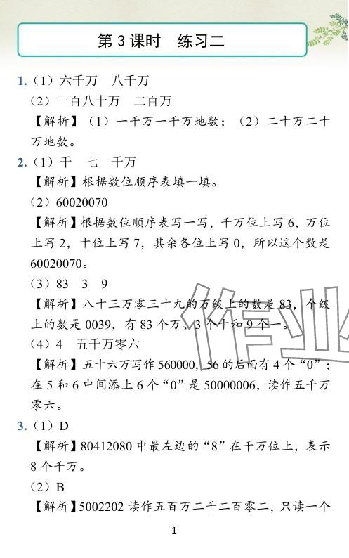 2024年小學(xué)學(xué)霸作業(yè)本四年級數(shù)學(xué)下冊蘇教版 參考答案第18頁