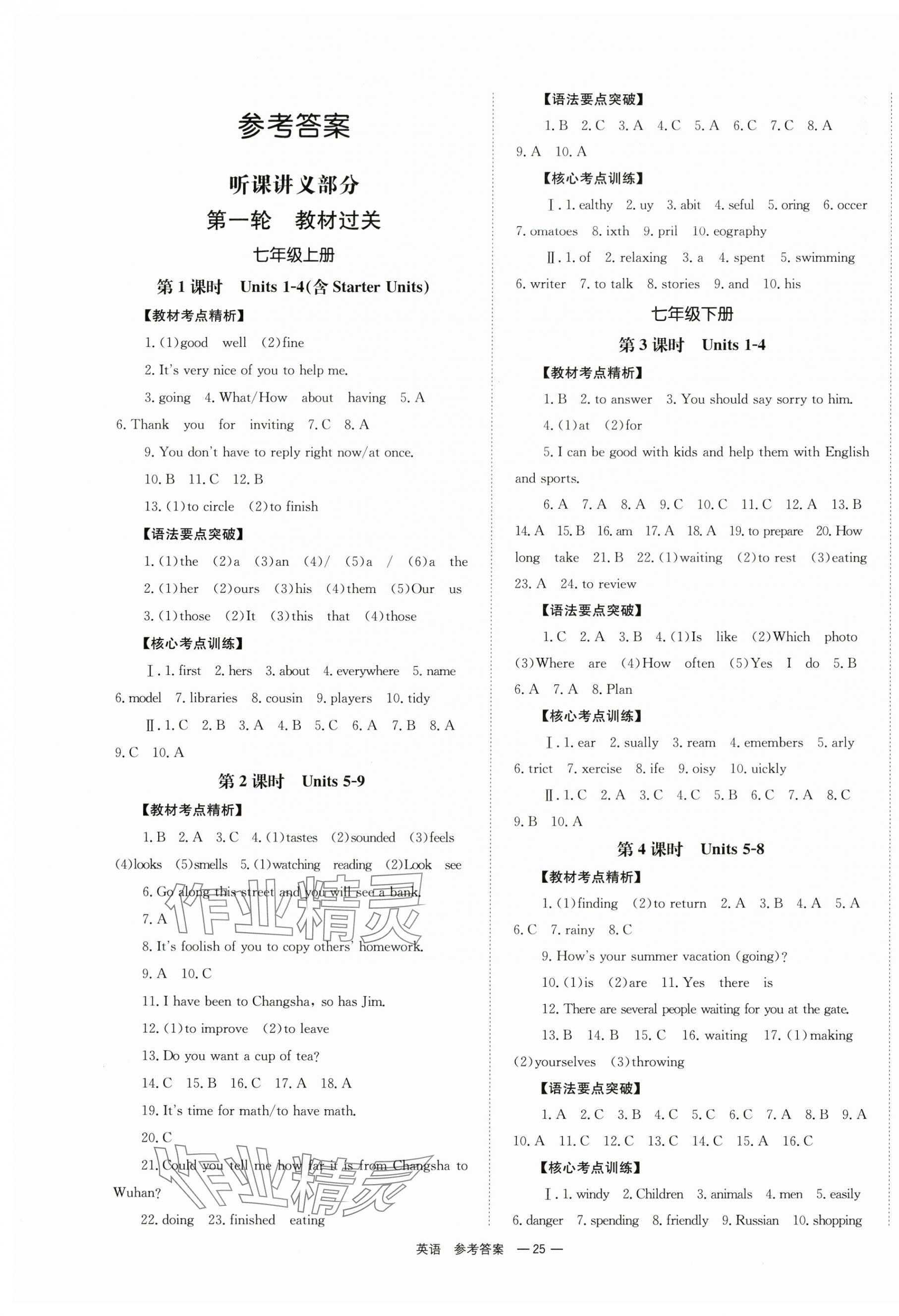 2024年全程奪冠中考突破英語中考 參考答案第1頁