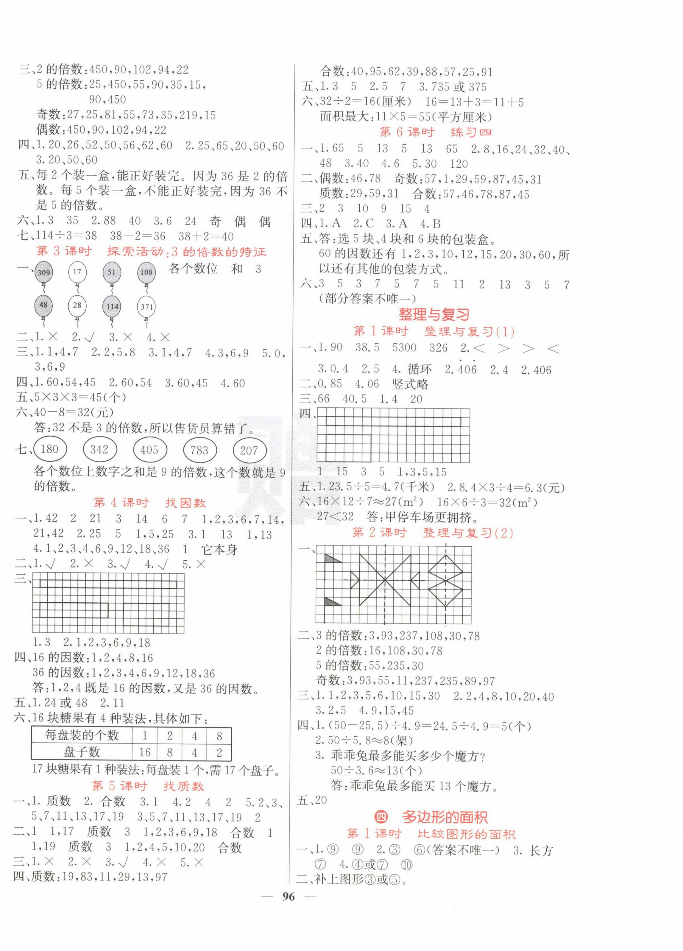 2024年课堂点睛五年级数学上册北师大版 第4页