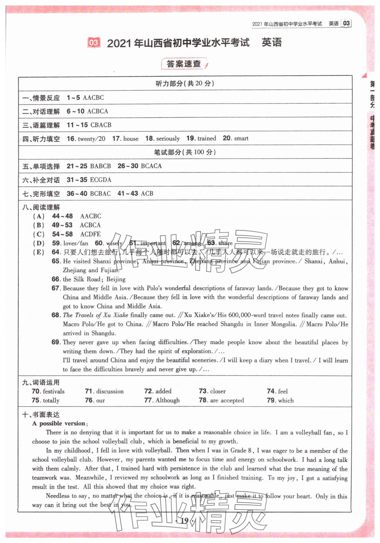 2024年晋一中考山西真题英语 参考答案第19页