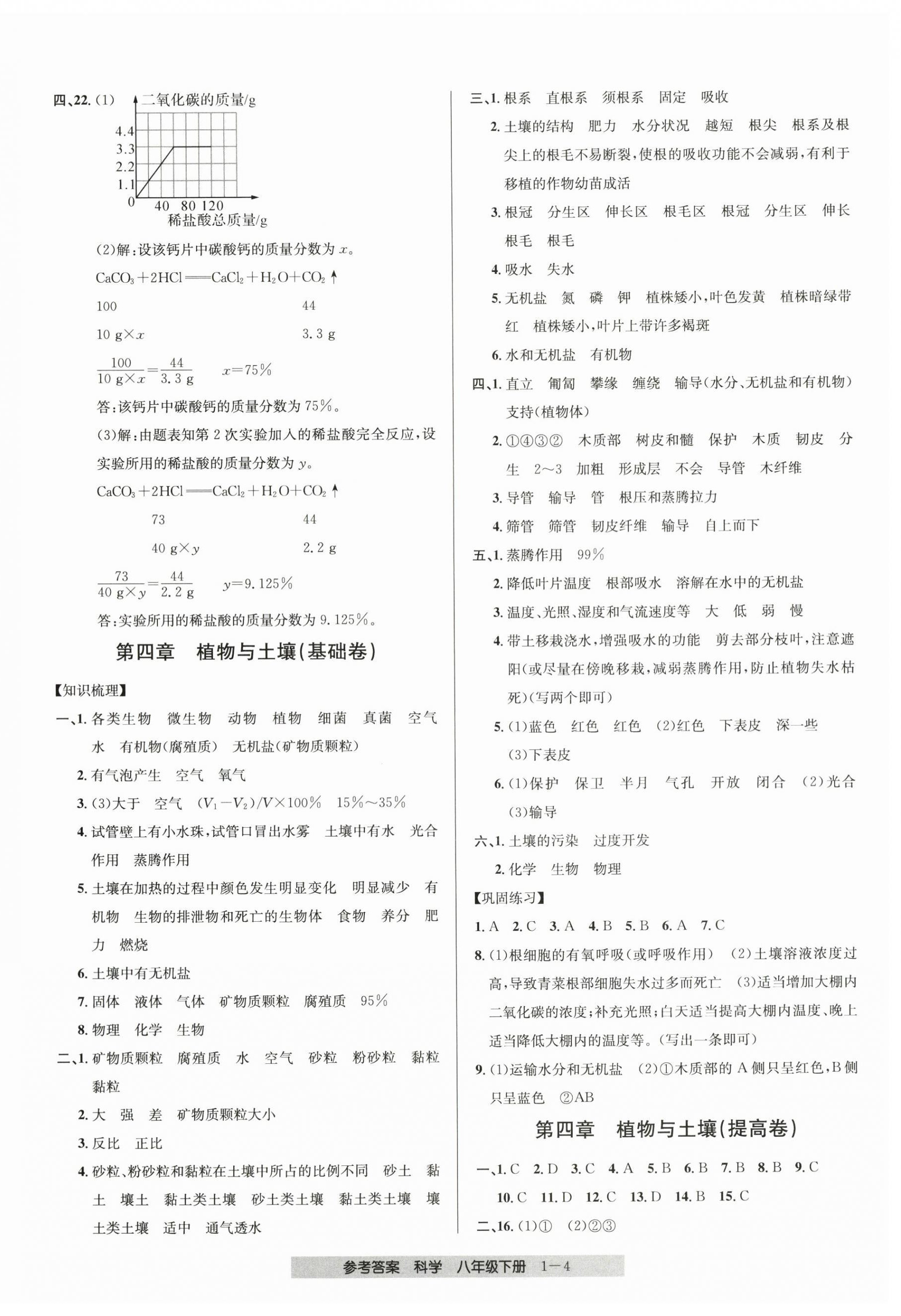 2024年期末直通車八年級科學下冊浙教版 第4頁