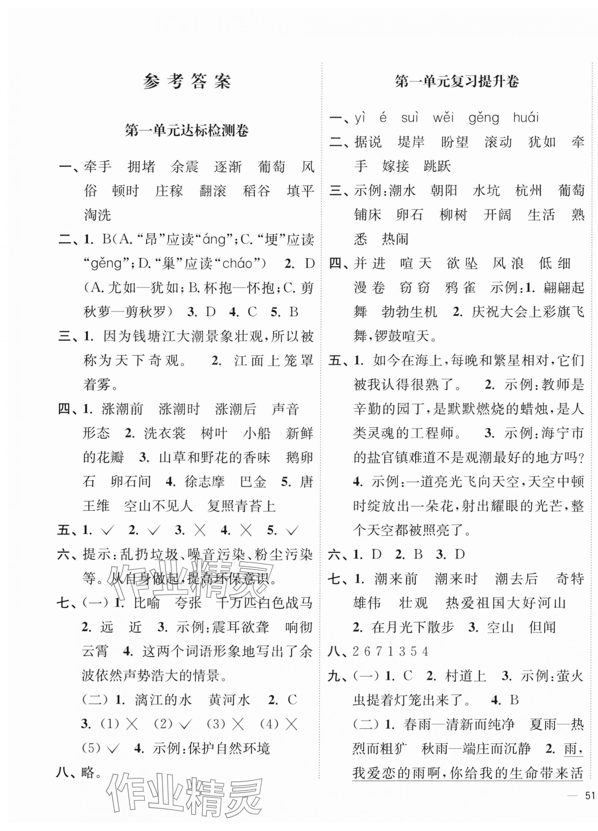 2023年江苏好卷四年级语文上册人教版 第1页