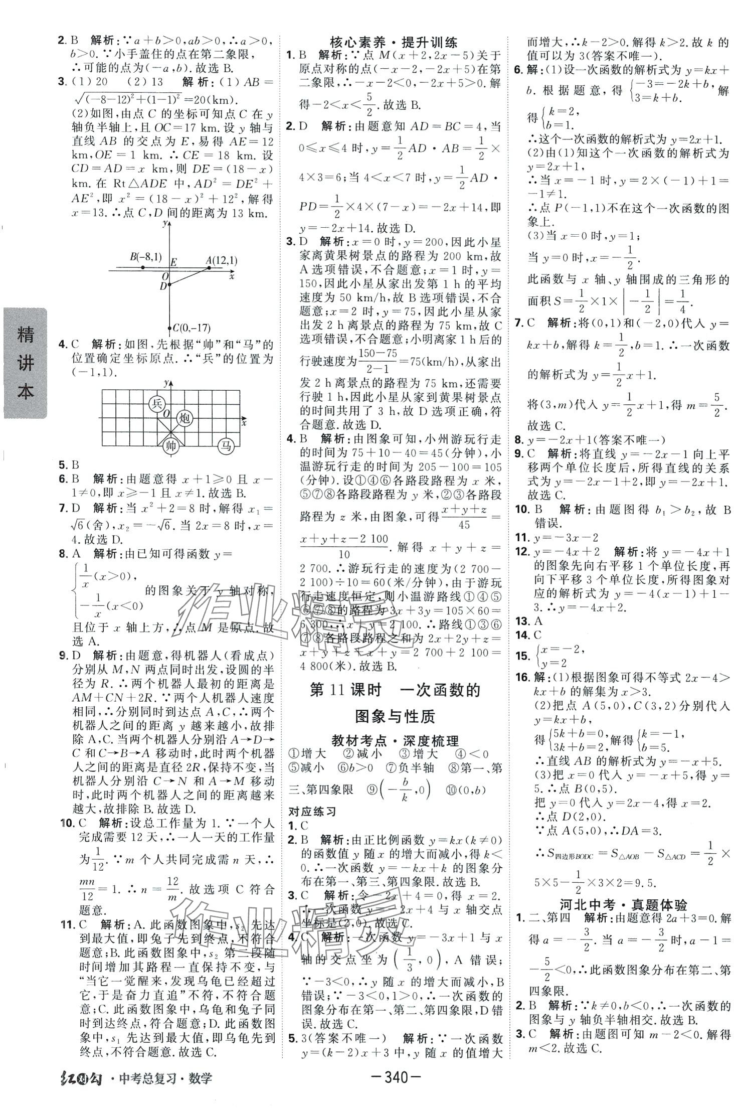 2024年红对勾中考总复习数学 第8页