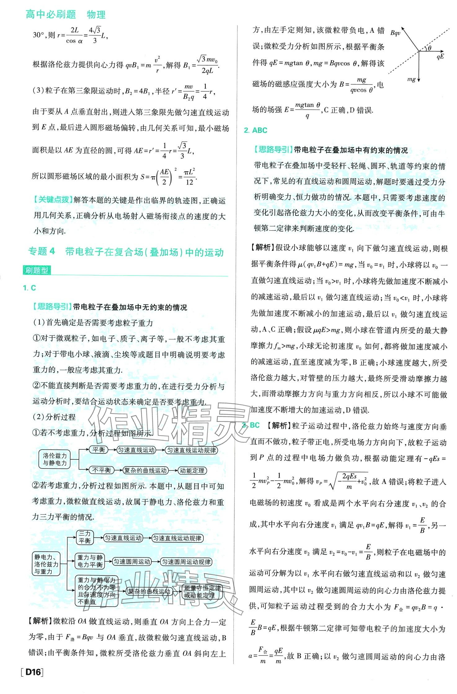 2024年高中必刷題高中物理擇性必修第二冊教科版 第18頁