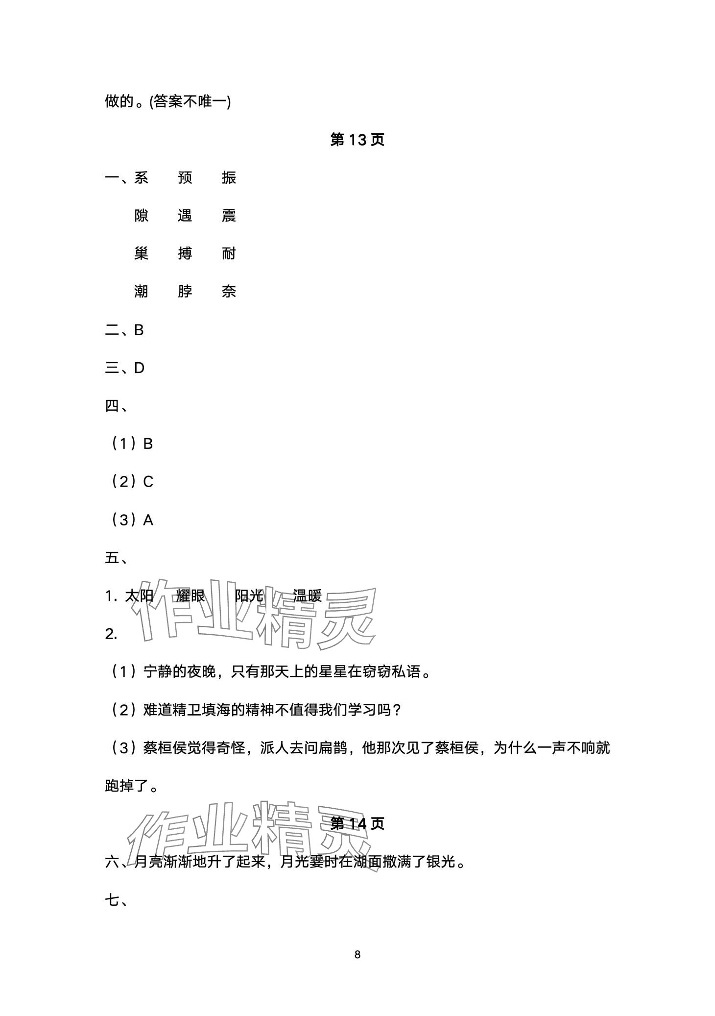 2024年寒假生活教育科学出版社四年级 第8页