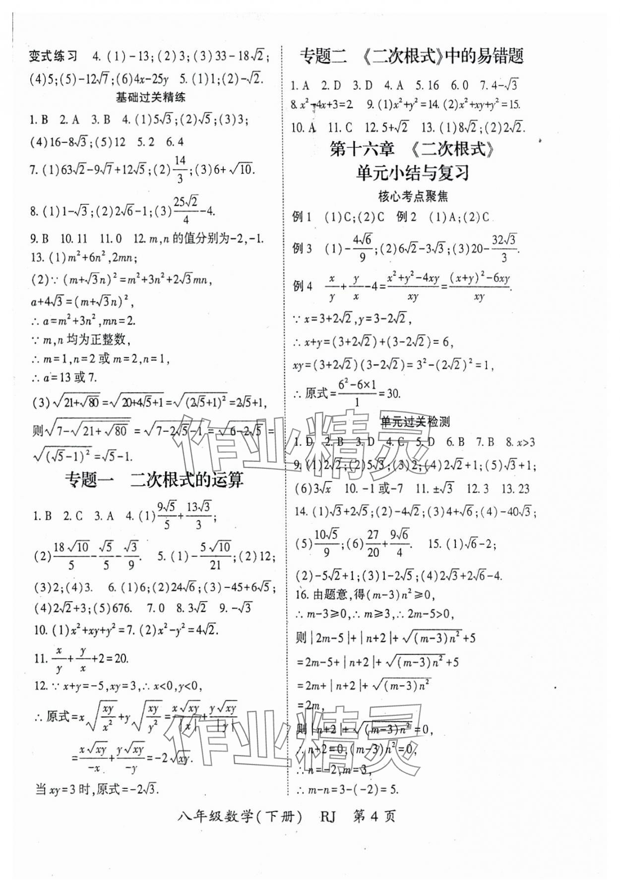 2024年启航新课堂八年级数学下册人教版 参考答案第4页