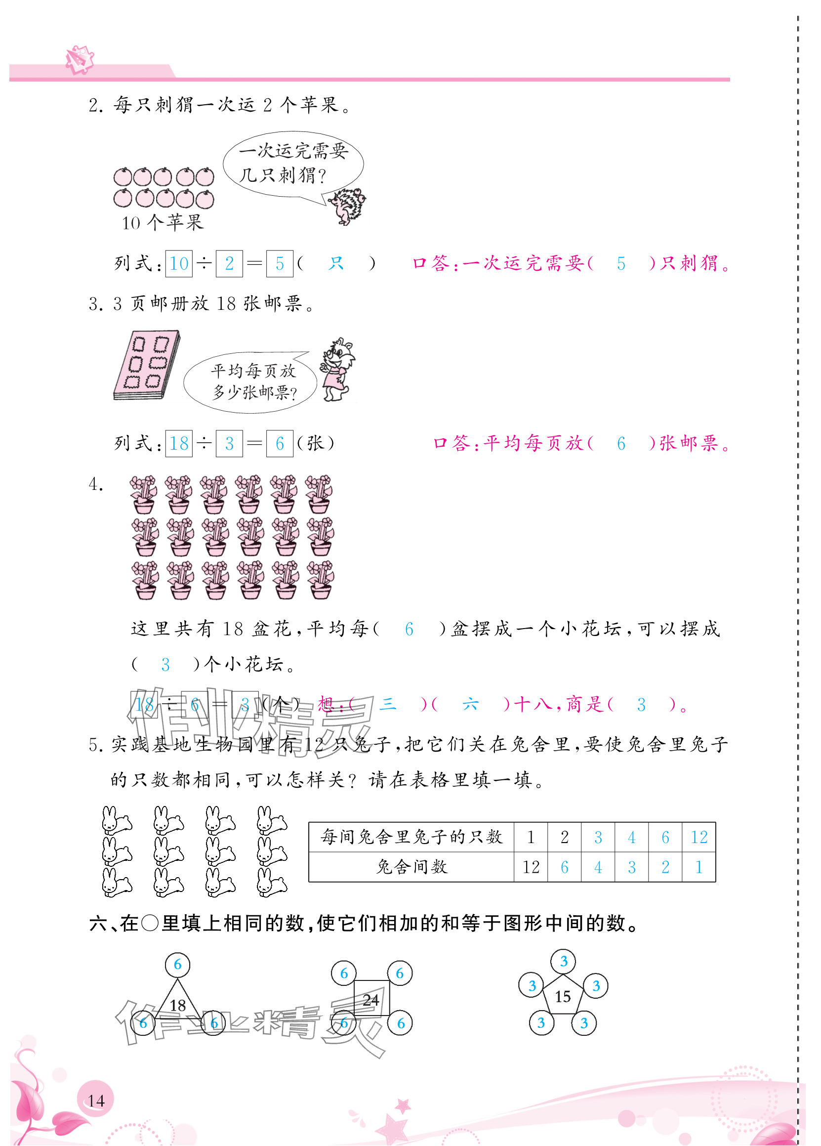 2024年小学生学习指导丛书二年级数学下册人教版 参考答案第14页