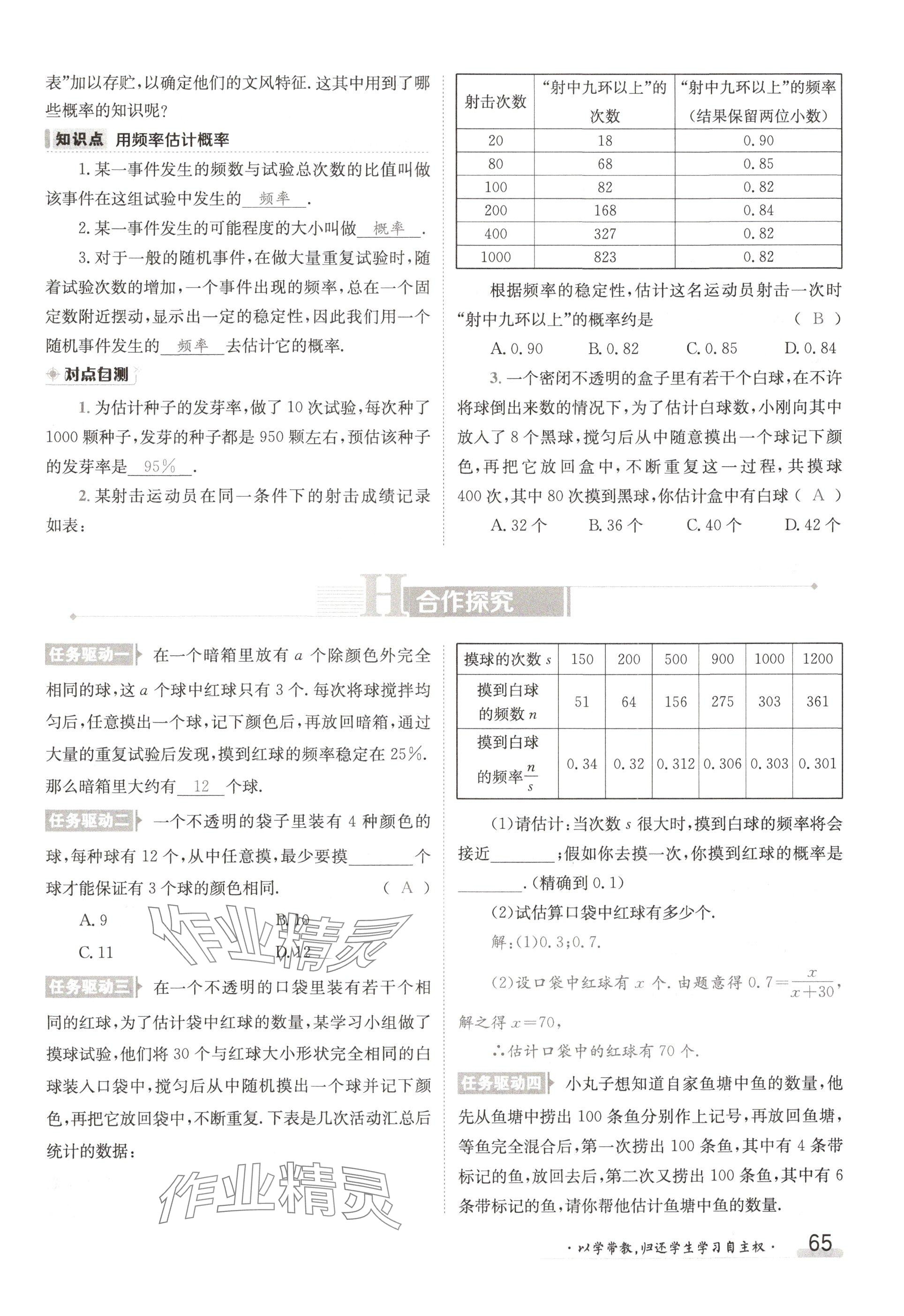 2024年金太陽(yáng)導(dǎo)學(xué)案九年級(jí)數(shù)學(xué)全一冊(cè)北師大版 參考答案第65頁(yè)