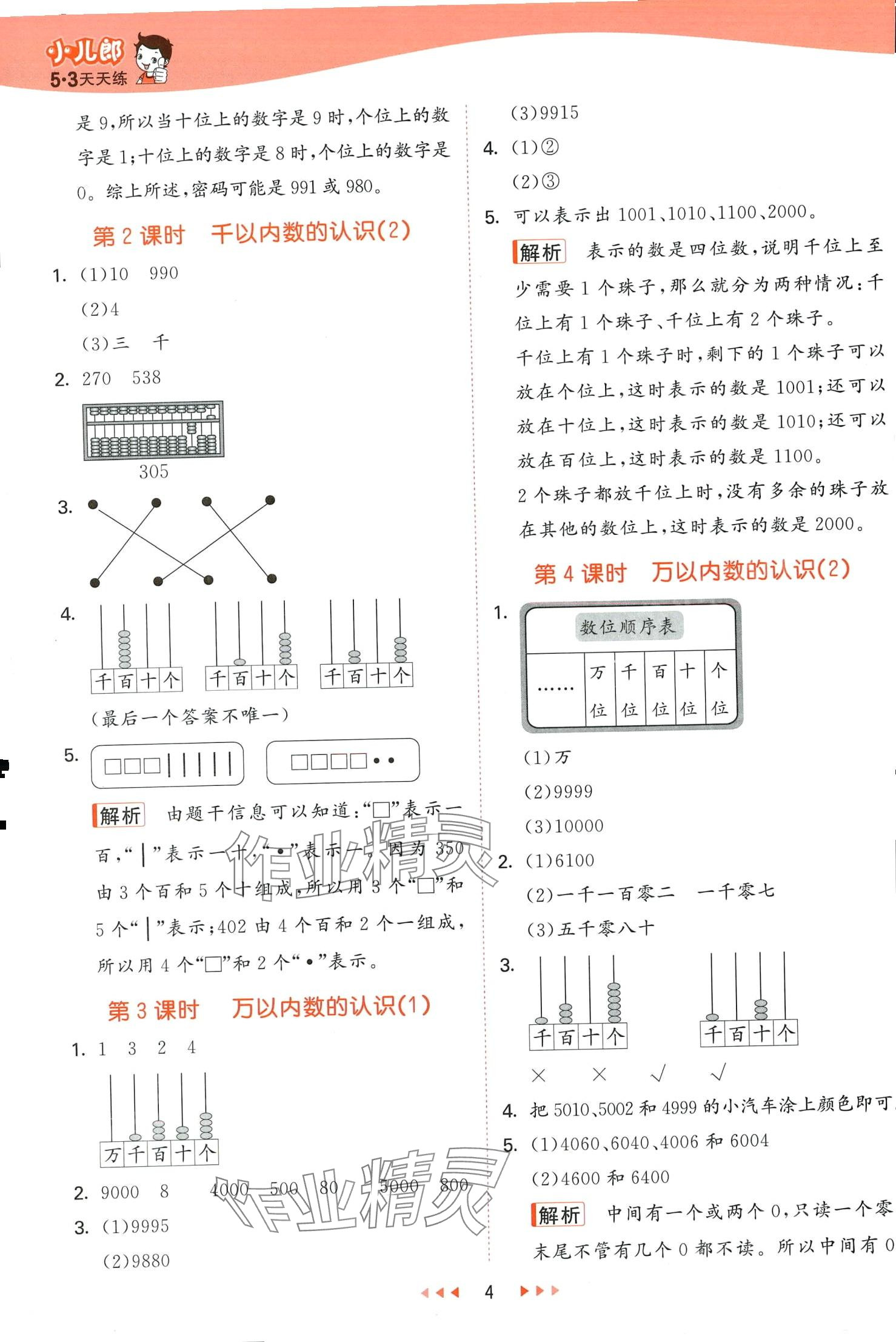 2024年53天天练二年级数学下册青岛版 第4页