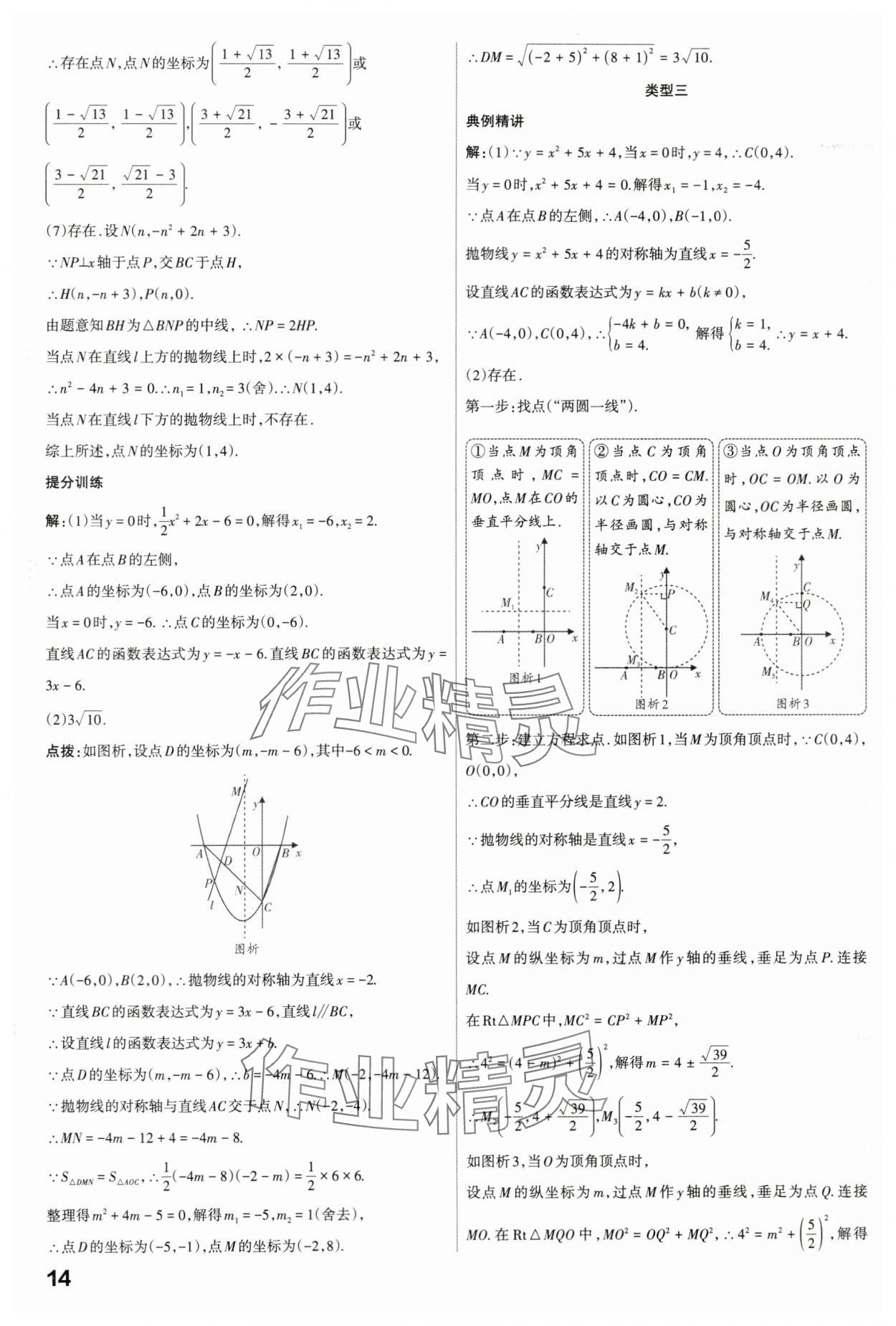 2024年滾動(dòng)遷移中考總復(fù)習(xí)數(shù)學(xué)山西專版 第14頁(yè)