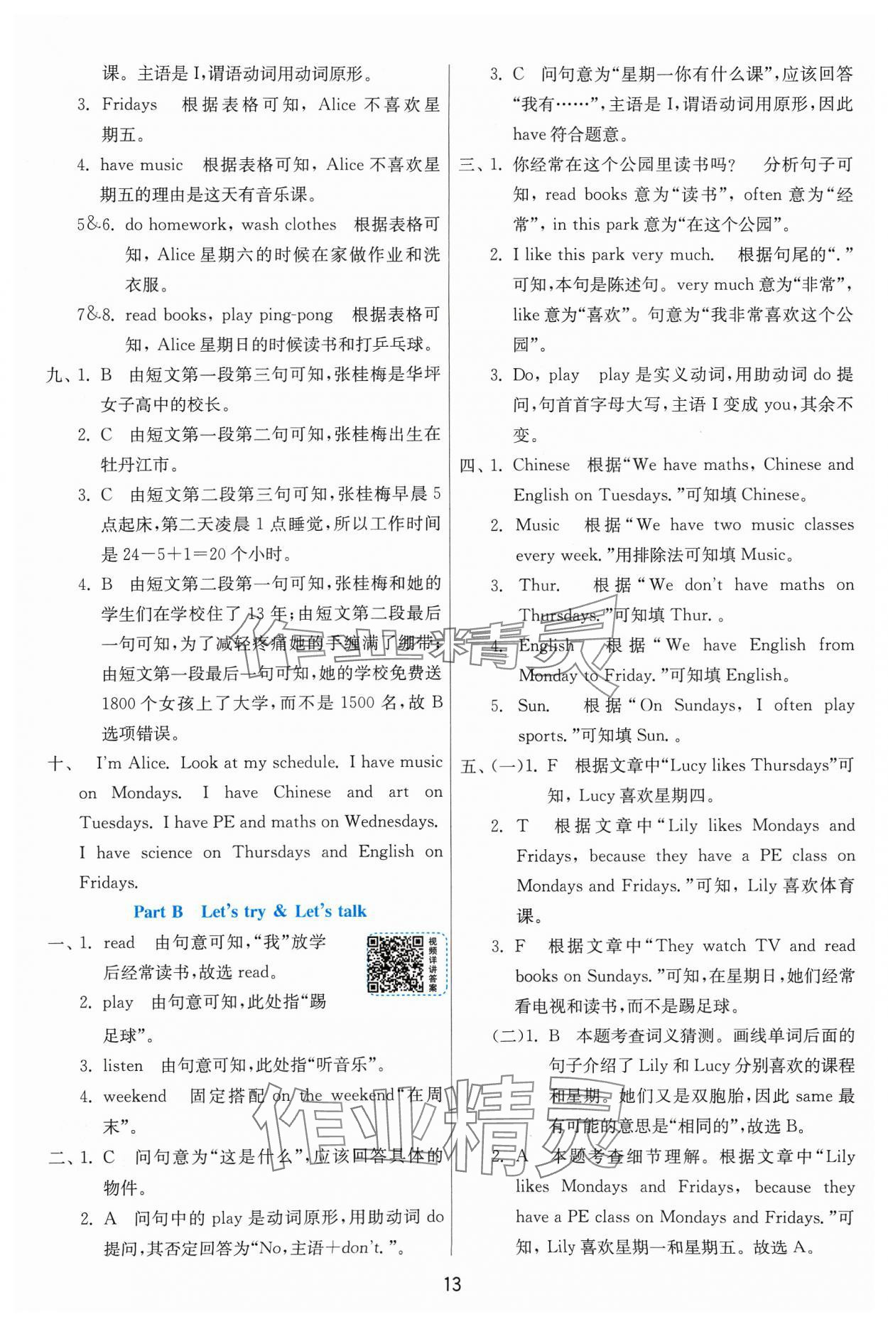 2023年1课3练单元达标测试五年级英语上册人教版 参考答案第13页