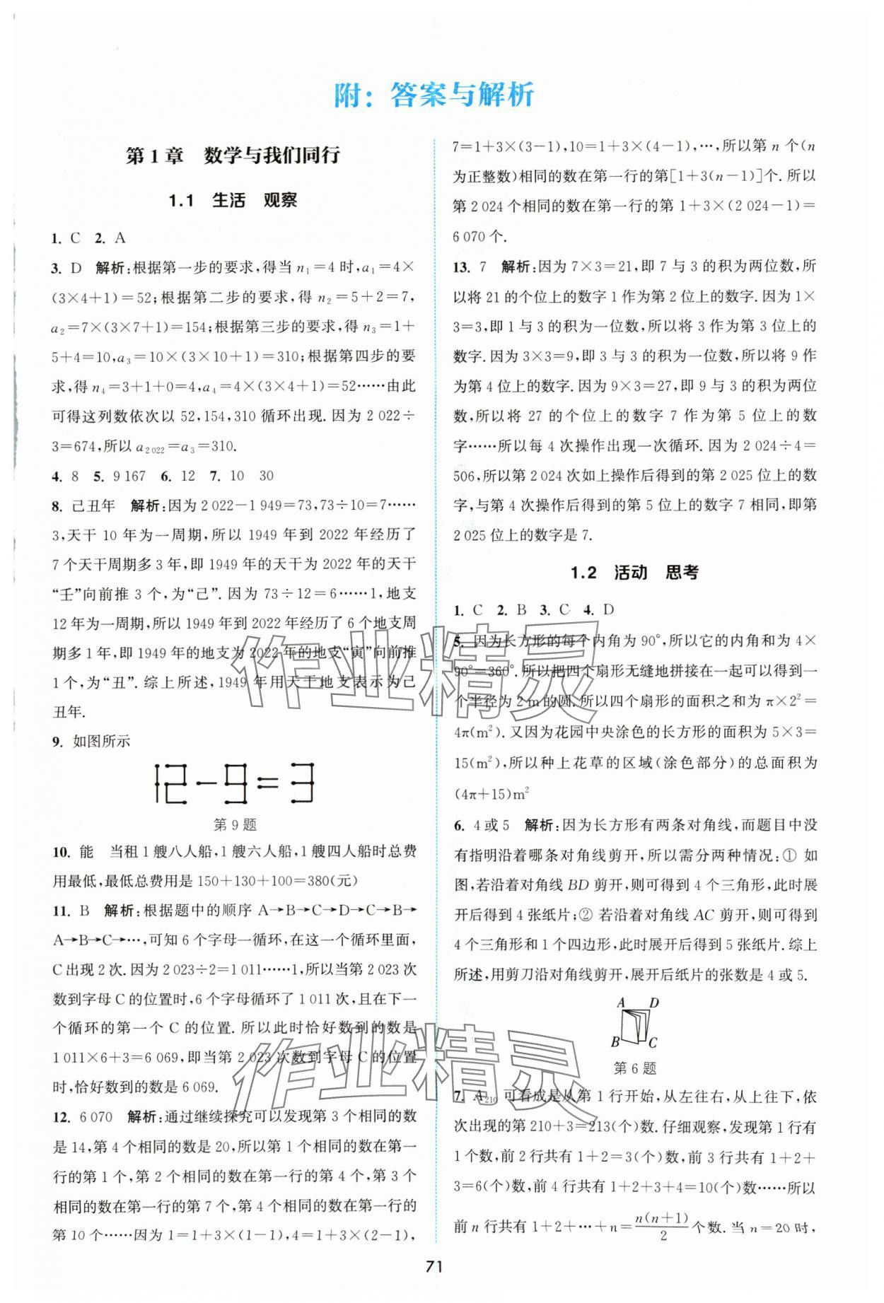 2024年通城學(xué)典非常課課通七年級數(shù)學(xué)上冊蘇科版 第1頁