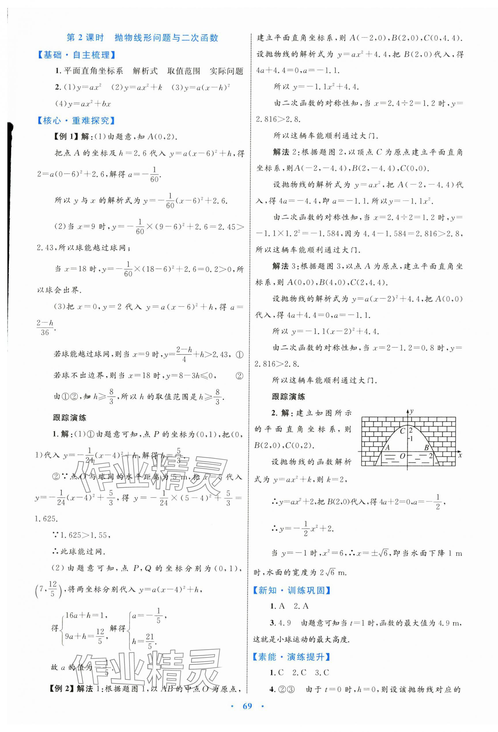 2024年同步學(xué)習(xí)目標(biāo)與檢測(cè)九年級(jí)數(shù)學(xué)全一冊(cè)人教版 第17頁(yè)