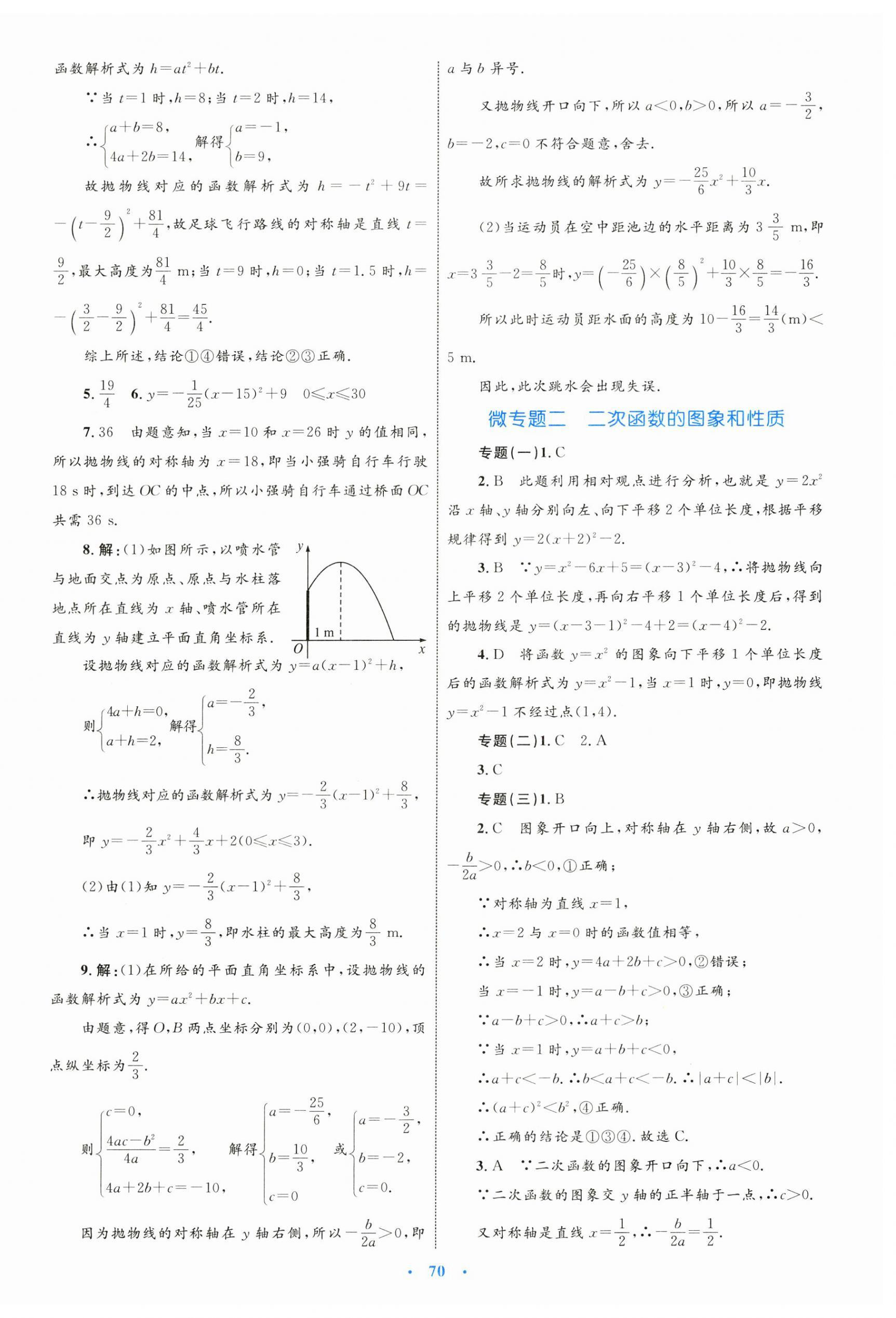 2024年同步學(xué)習(xí)目標(biāo)與檢測(cè)九年級(jí)數(shù)學(xué)全一冊(cè)人教版 第18頁