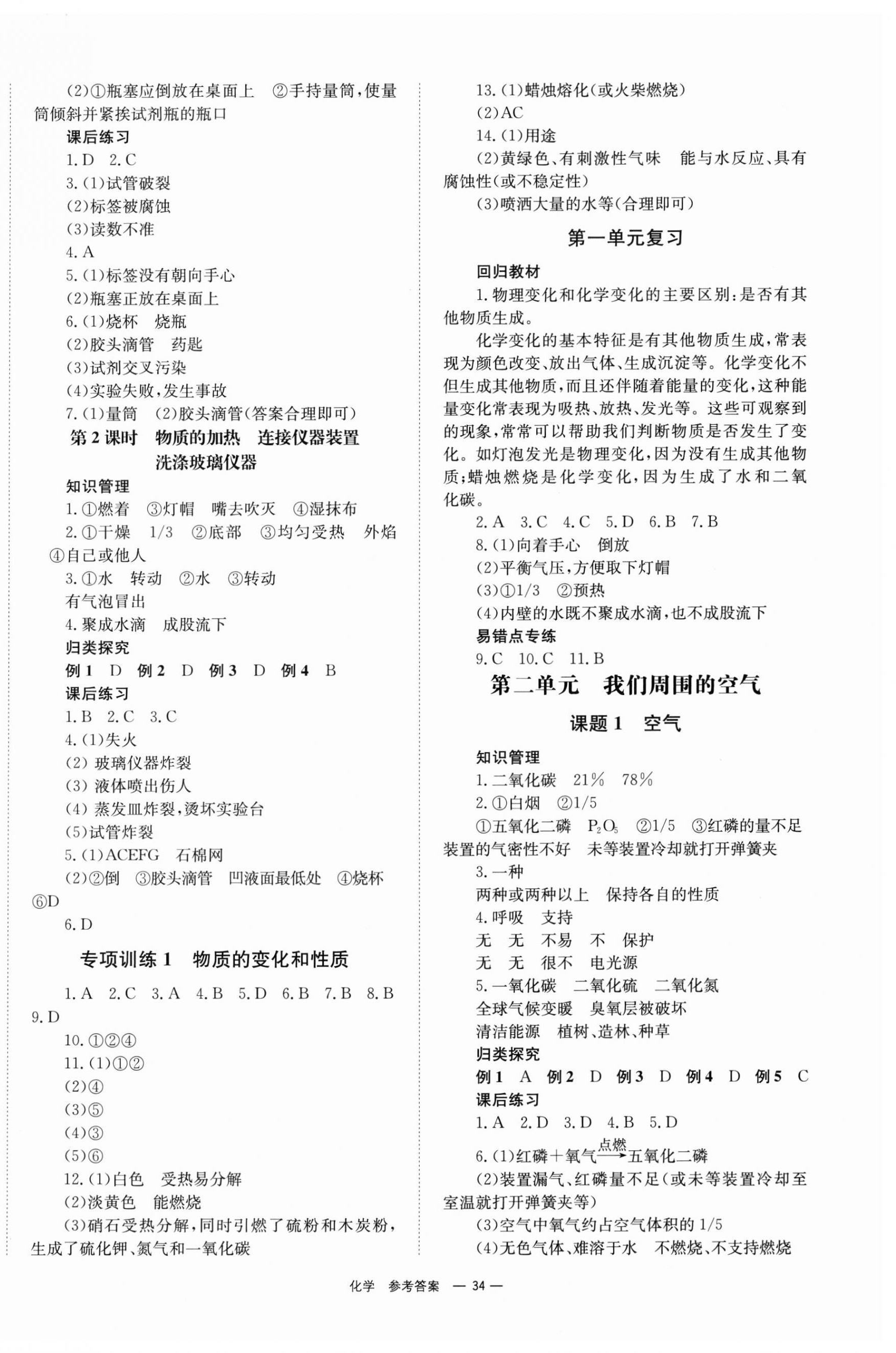 2023年全效学习同步学练测九年级化学上册人教版 第2页