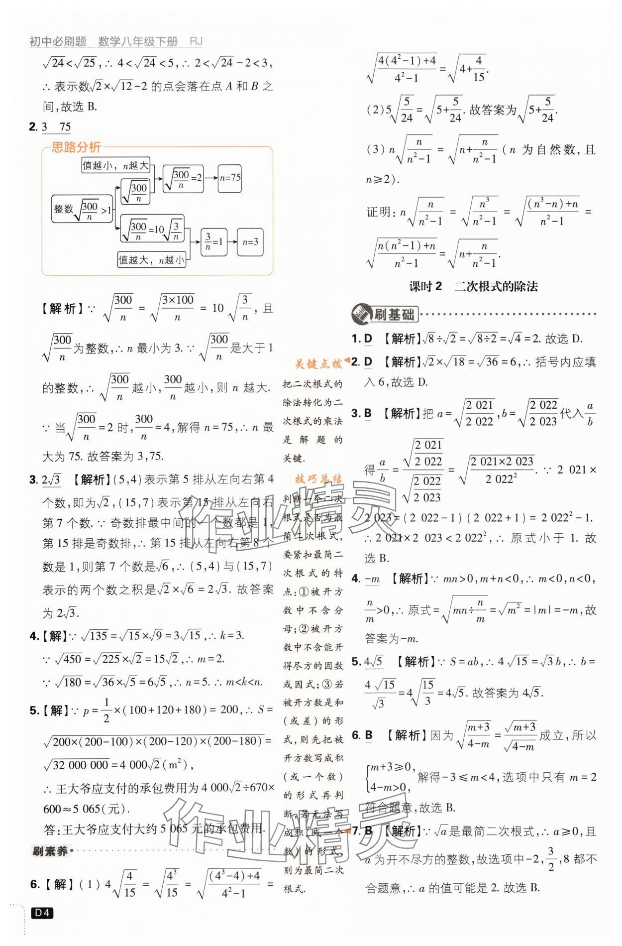 2024年初中必刷題八年級數(shù)學(xué)下冊人教版 第4頁