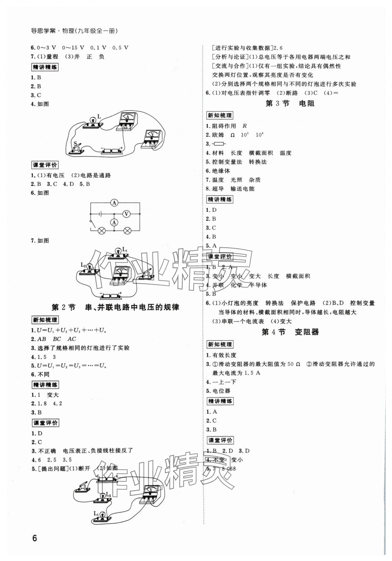 2024年導思學案九年級物理全一冊人教版深圳專版 參考答案第5頁