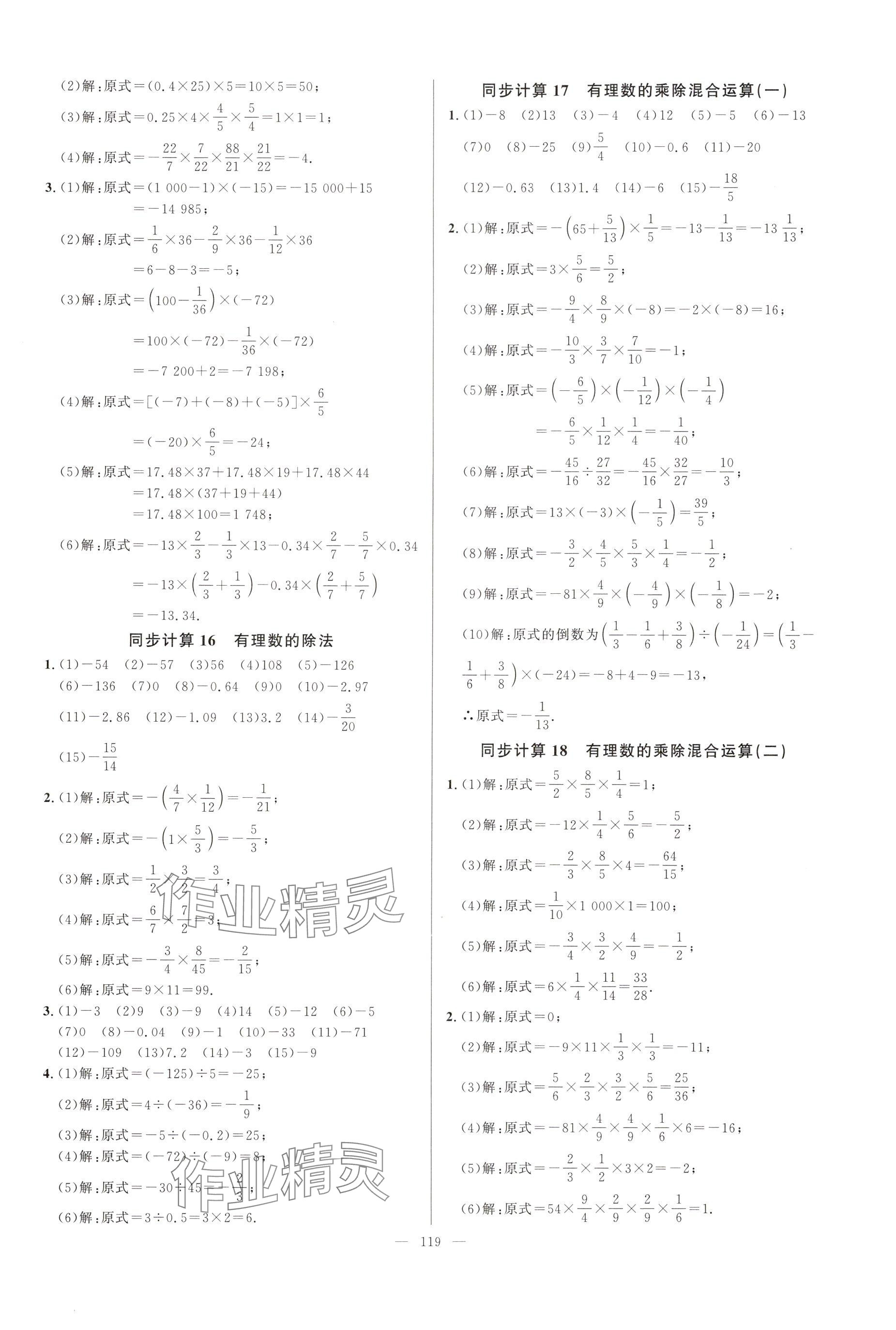 2024年勤學(xué)早同步大計算七年級數(shù)學(xué)上冊人教版 參考答案第5頁