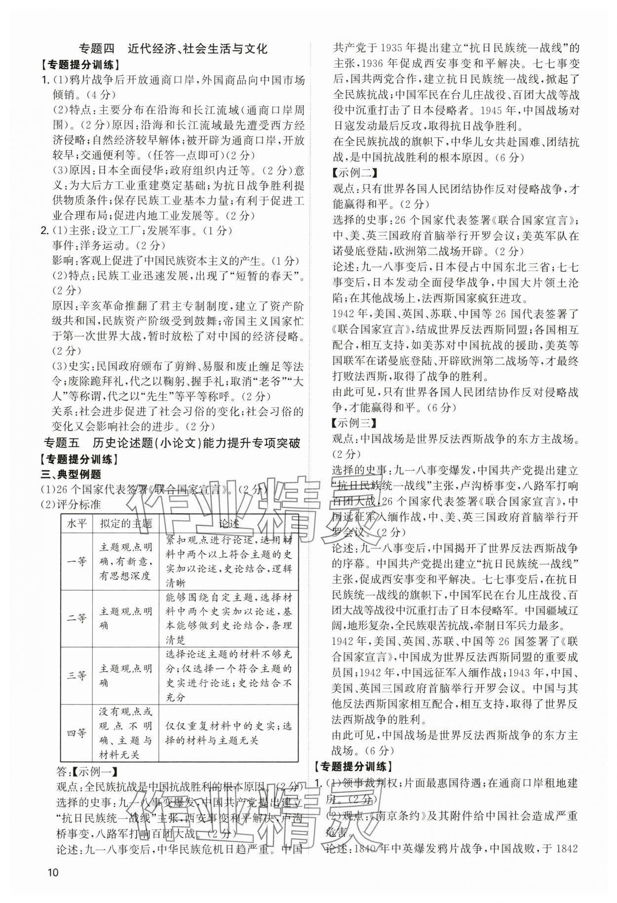 2024年新結(jié)構(gòu)學(xué)習(xí)測評八年級歷史上冊人教版 參考答案第10頁