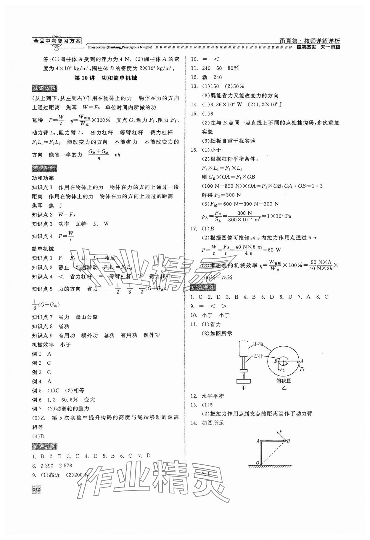 2024年全品中考復(fù)習(xí)方案甬真集科學(xué) 參考答案第12頁