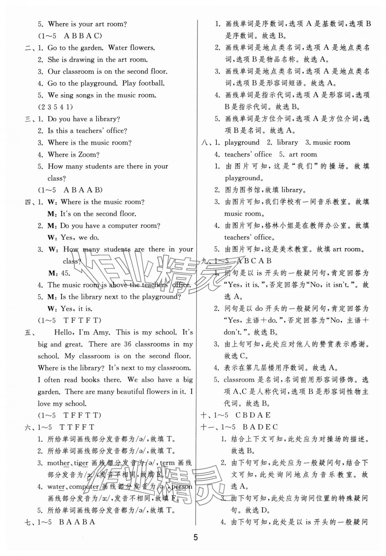 2024年實(shí)驗(yàn)班提優(yōu)訓(xùn)練四年級英語下冊人教版 參考答案第5頁