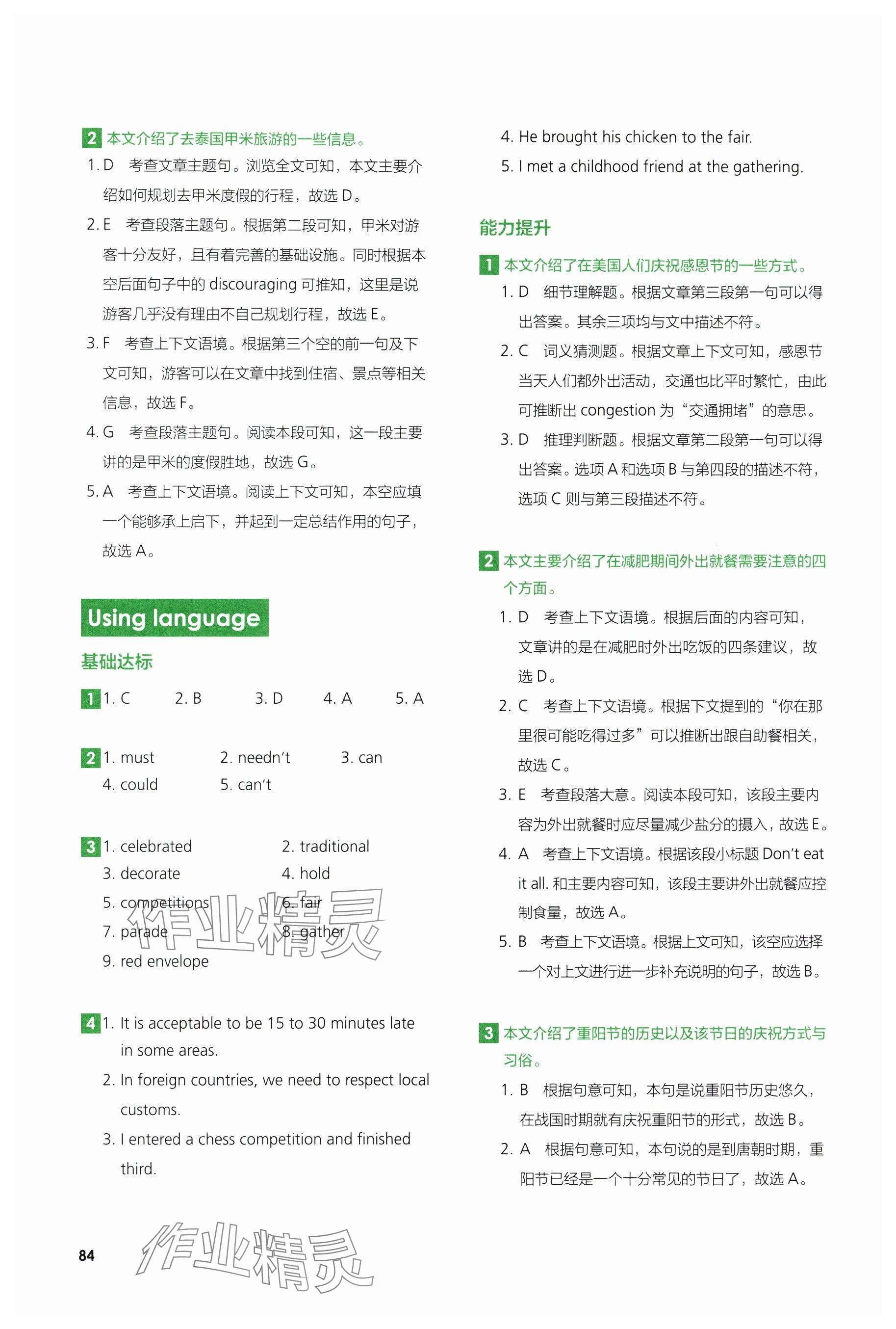 2024年同步练习册外语教学与研究出版社高中英语必修第二册外研版 参考答案第12页