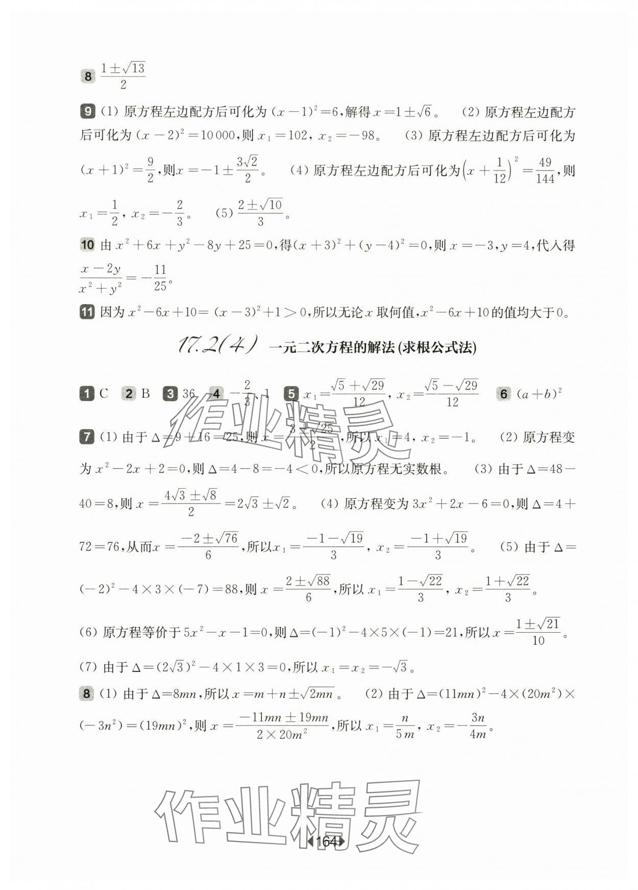 2024年華東師大版一課一練八年級(jí)數(shù)學(xué)上冊(cè)滬教版五四制 第6頁(yè)