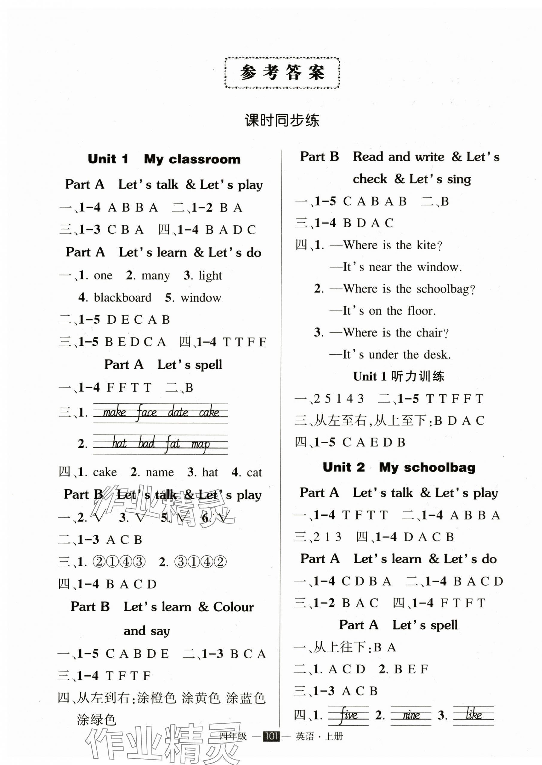 2024年?duì)钤刹怕穭?chuàng)優(yōu)作業(yè)100分四年級(jí)英語(yǔ)上冊(cè)人教版課后服務(wù)版 參考答案第1頁(yè)