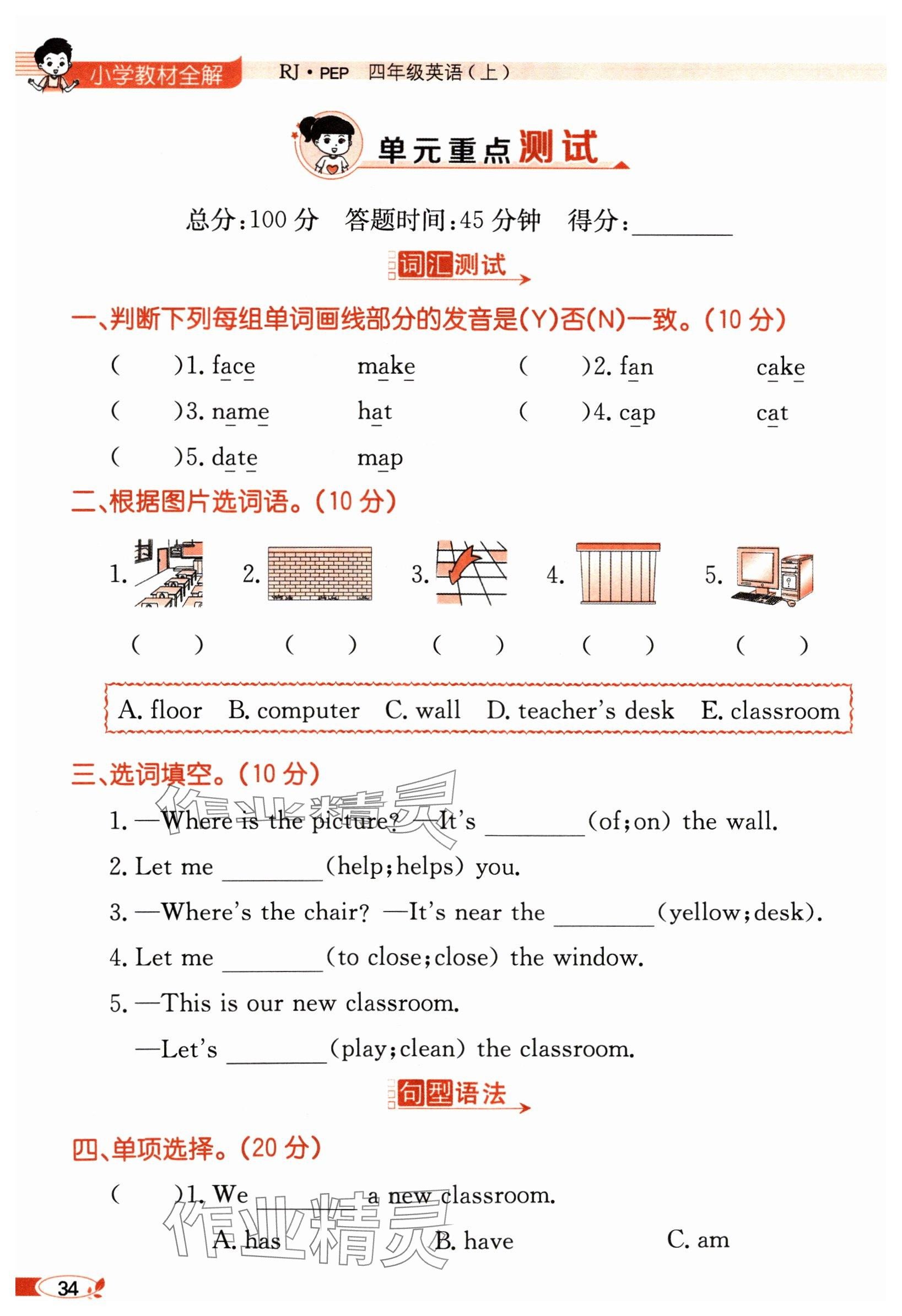 2024年教材課本四年級英語上冊人教版 參考答案第34頁