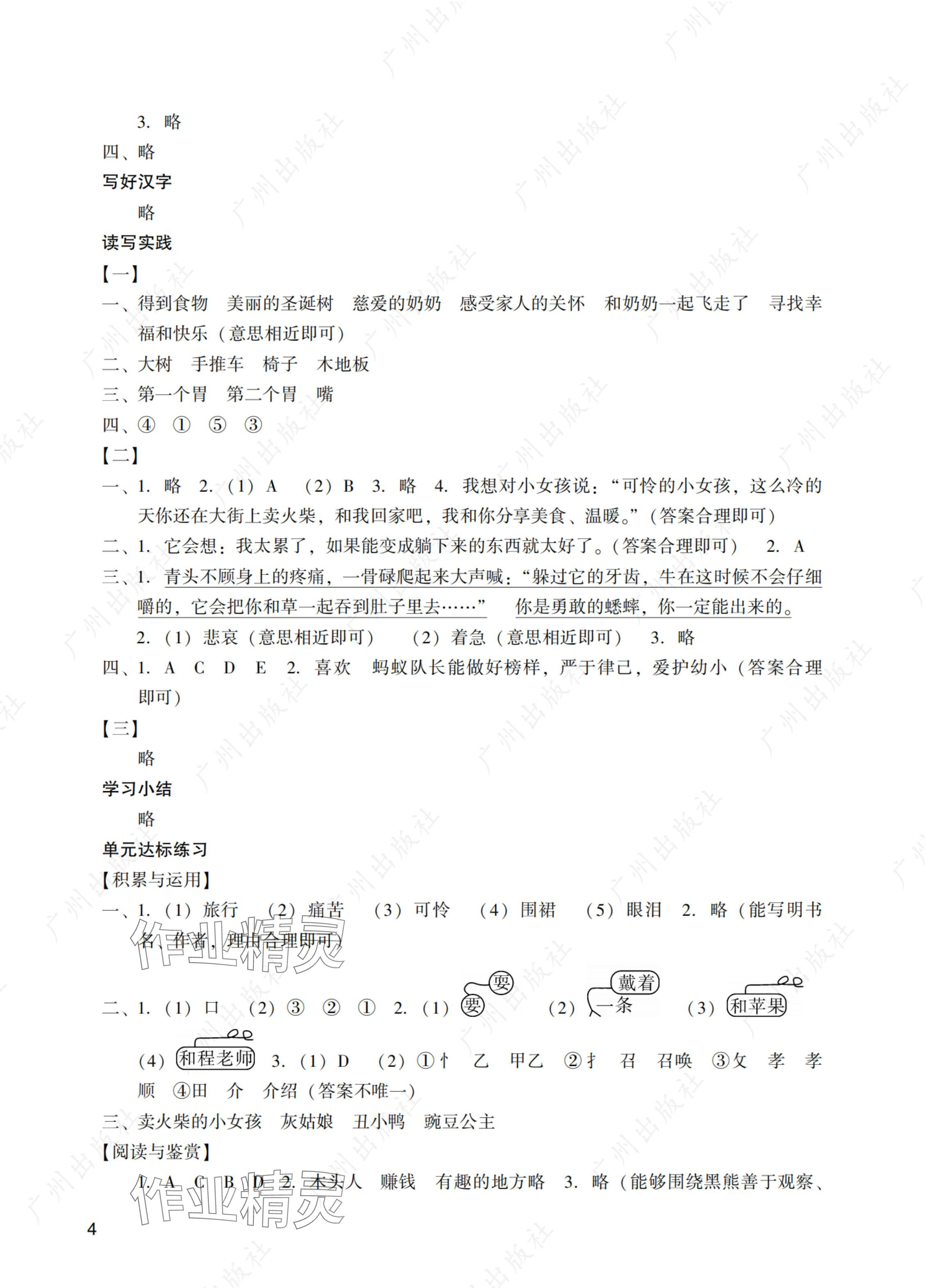 2024年阳光学业评价三年级语文上册人教版 参考答案第4页