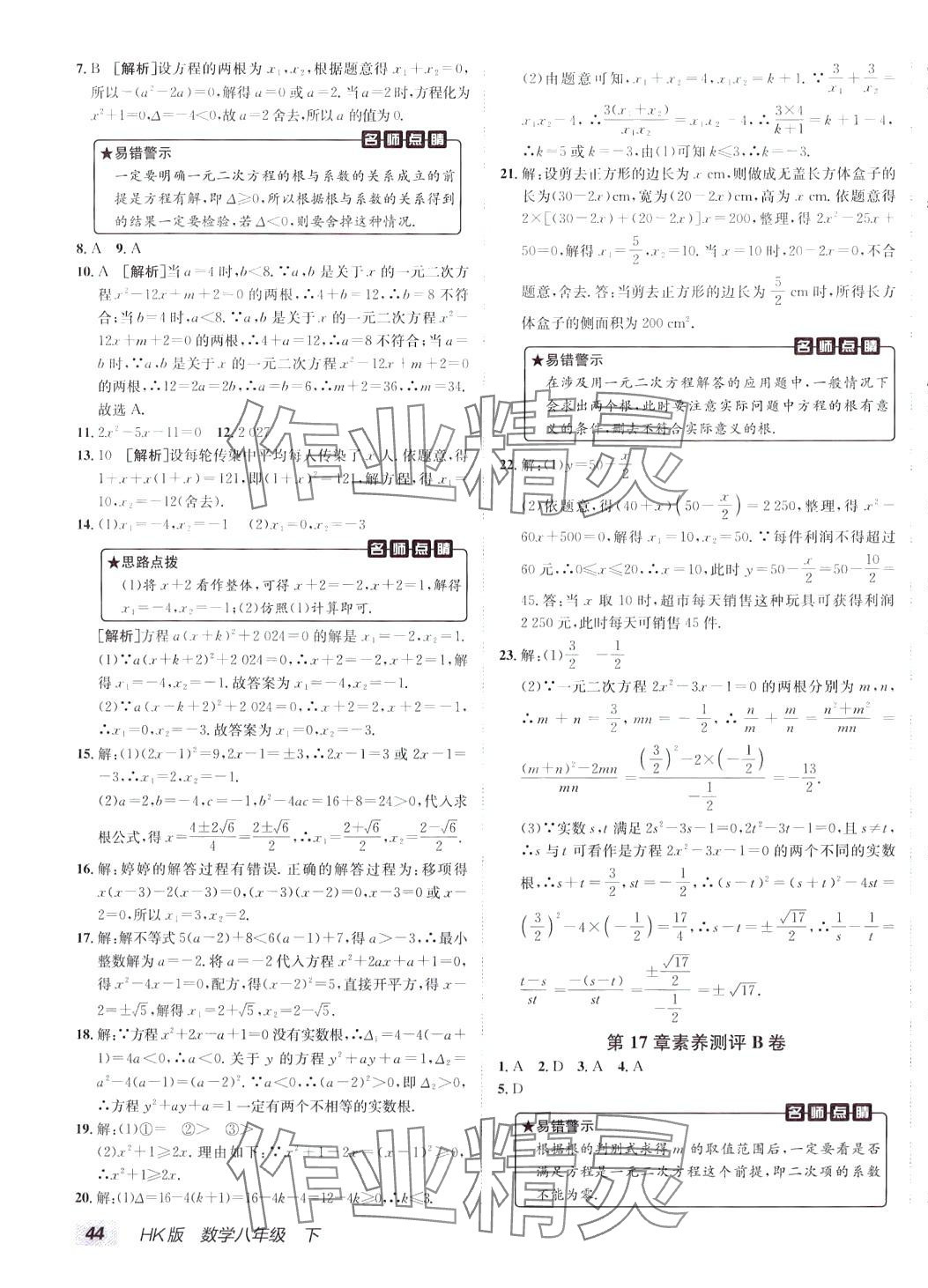 2024年海淀單元測試AB卷八年級數(shù)學(xué)下冊滬科版 第3頁