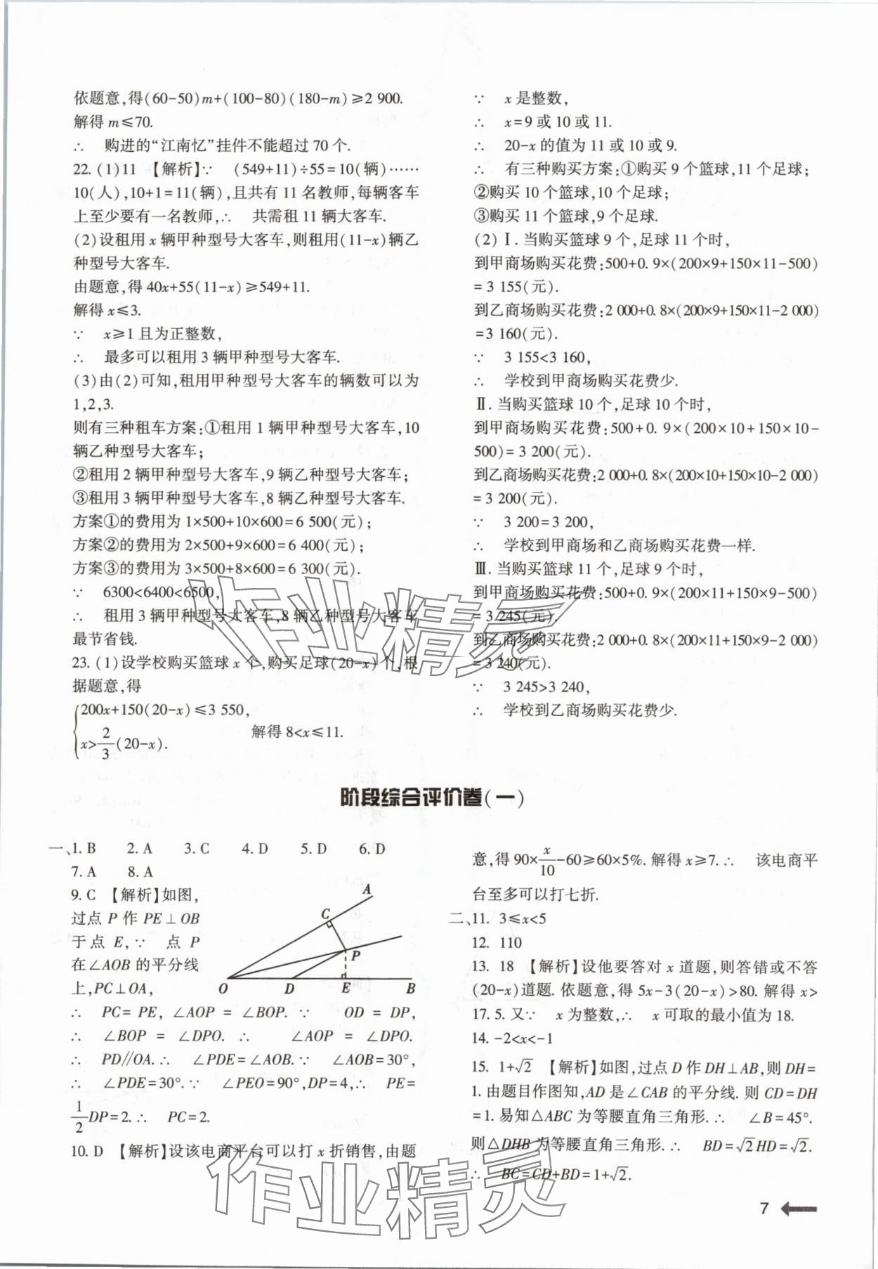 2024年节节高大象出版社八年级数学下册北师大版 第7页