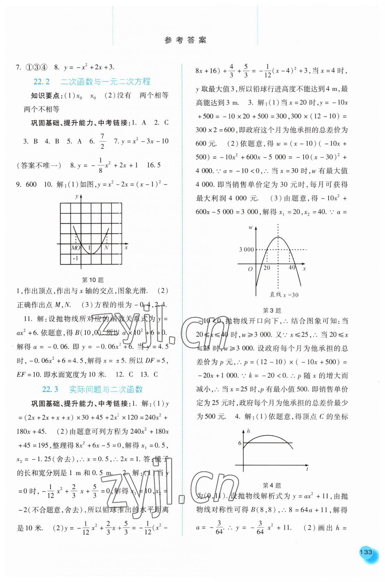 2023年同步训练河北人民出版社九年级数学上册人教版 参考答案第6页