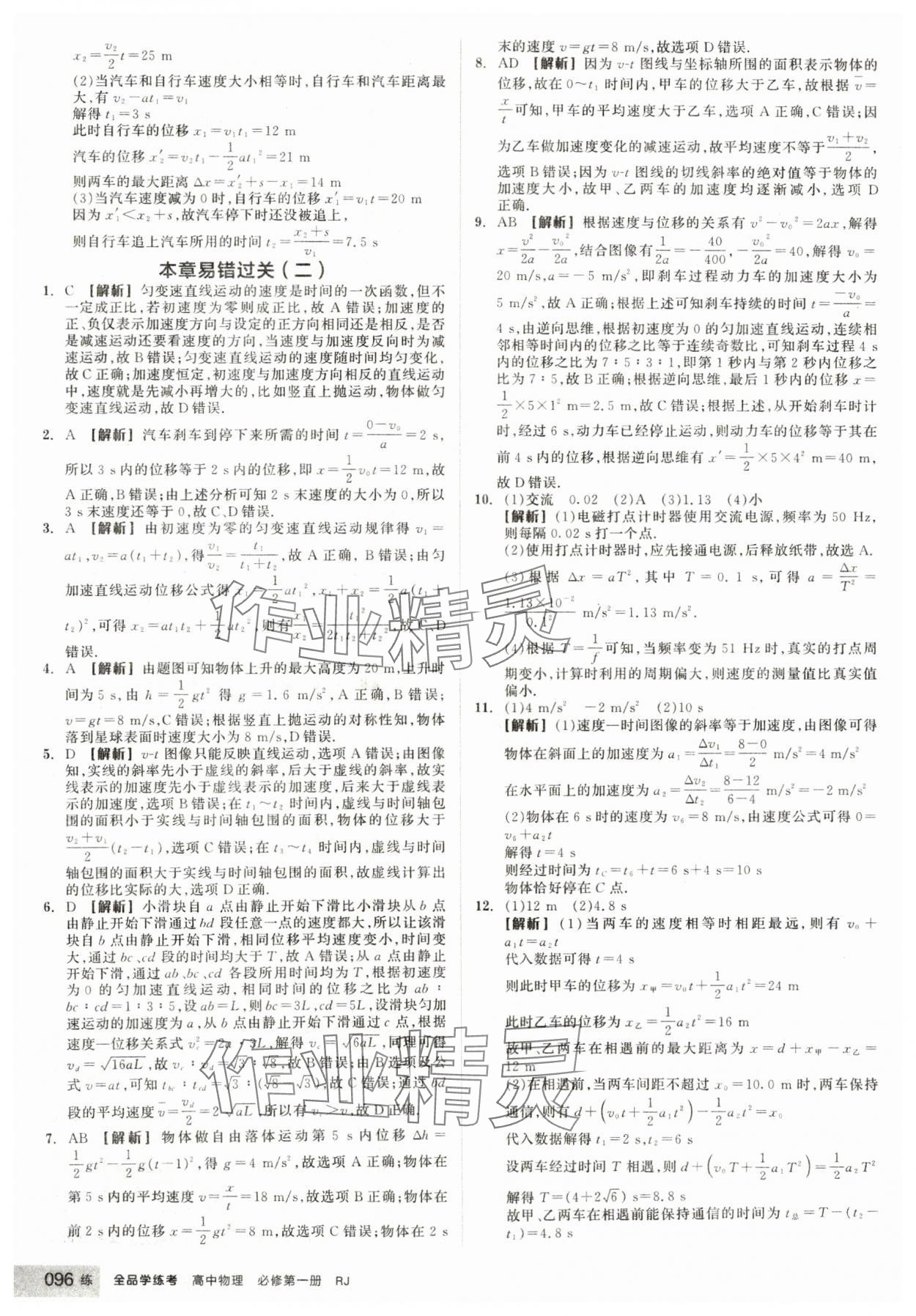 2024年全品學練考高中物理必修第一冊人教版 第12頁