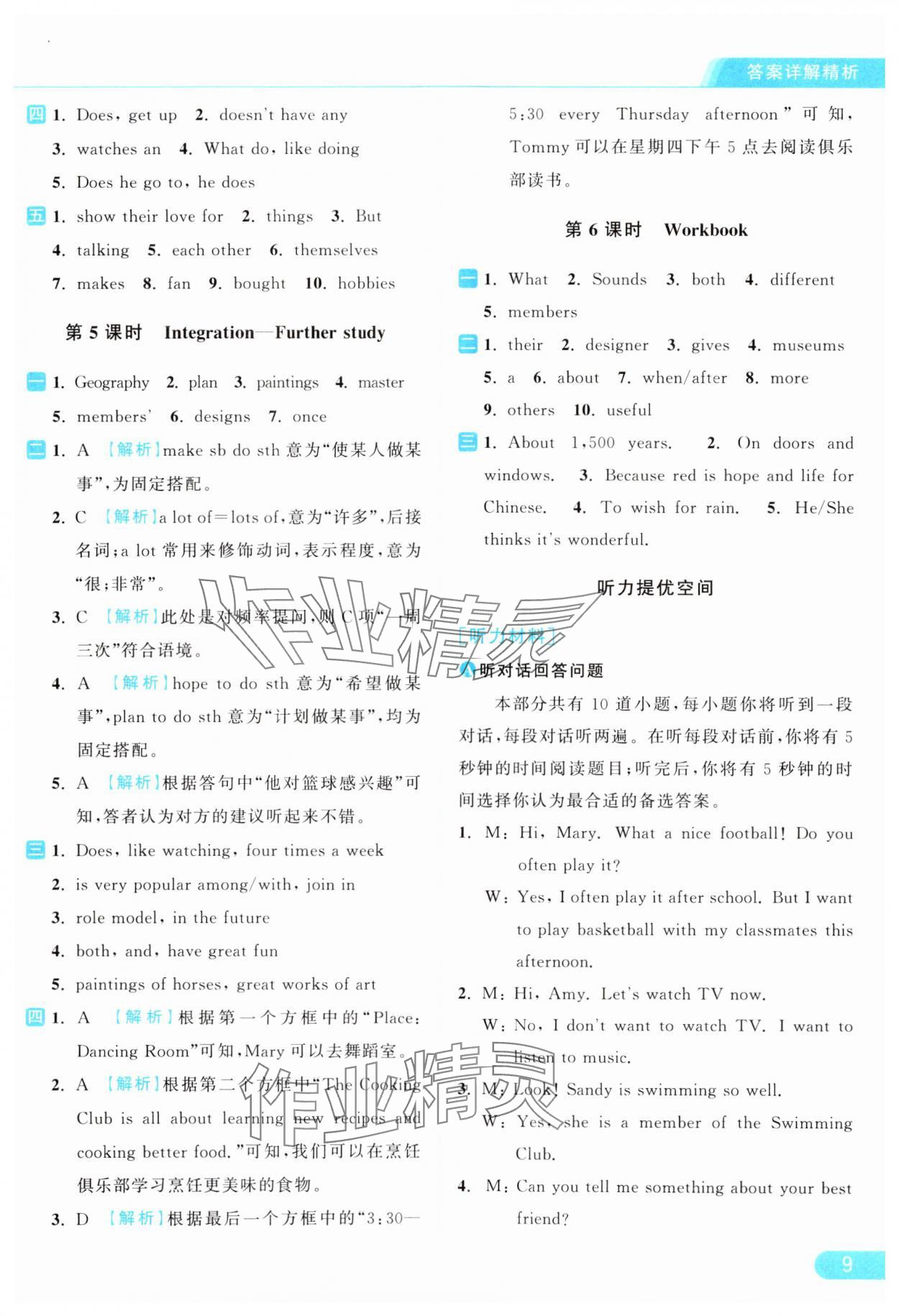 2024年亮点给力提优课时作业本七年级英语上册译林版 参考答案第9页