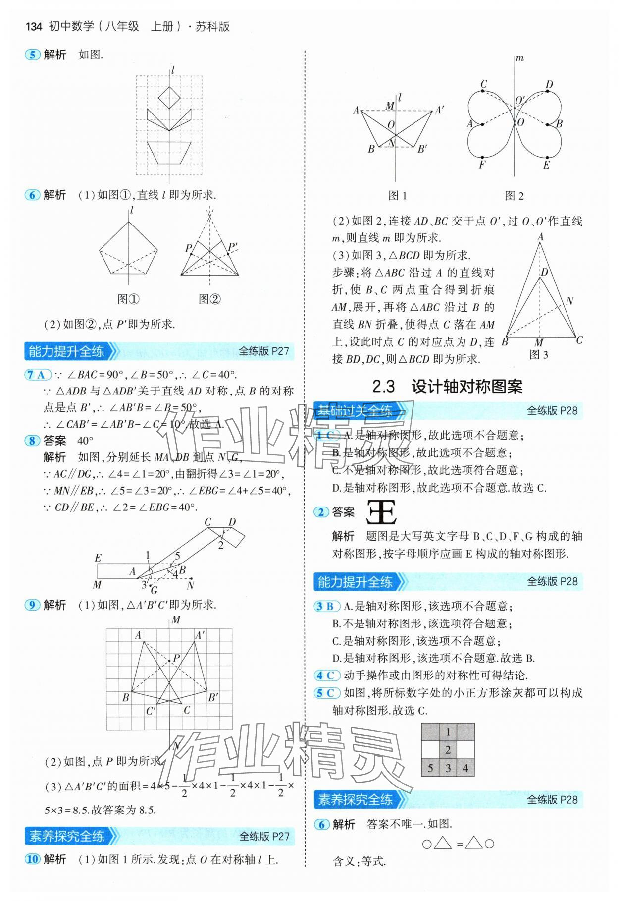 2024年5年中考3年模擬八年級數(shù)學(xué)上冊蘇科版 參考答案第16頁