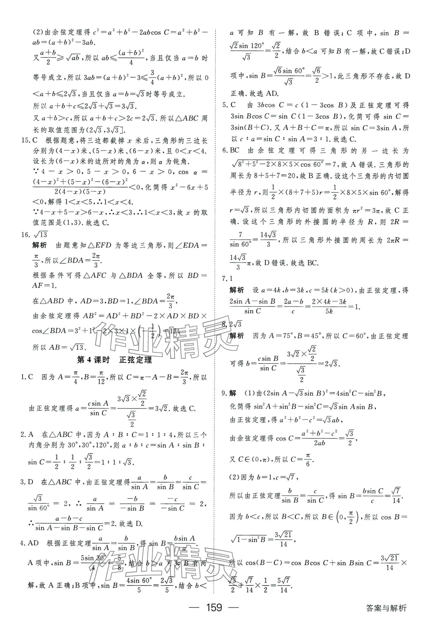 2024年绿色通道45分钟课时作业与单元测评高中数学必修第二册人教版 第19页