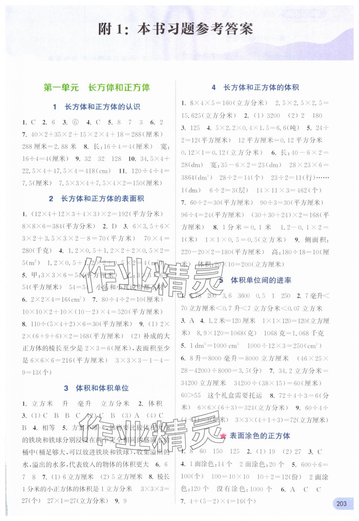 2024年通城學(xué)典非常課課通六年級數(shù)學(xué)上冊蘇教版 第1頁