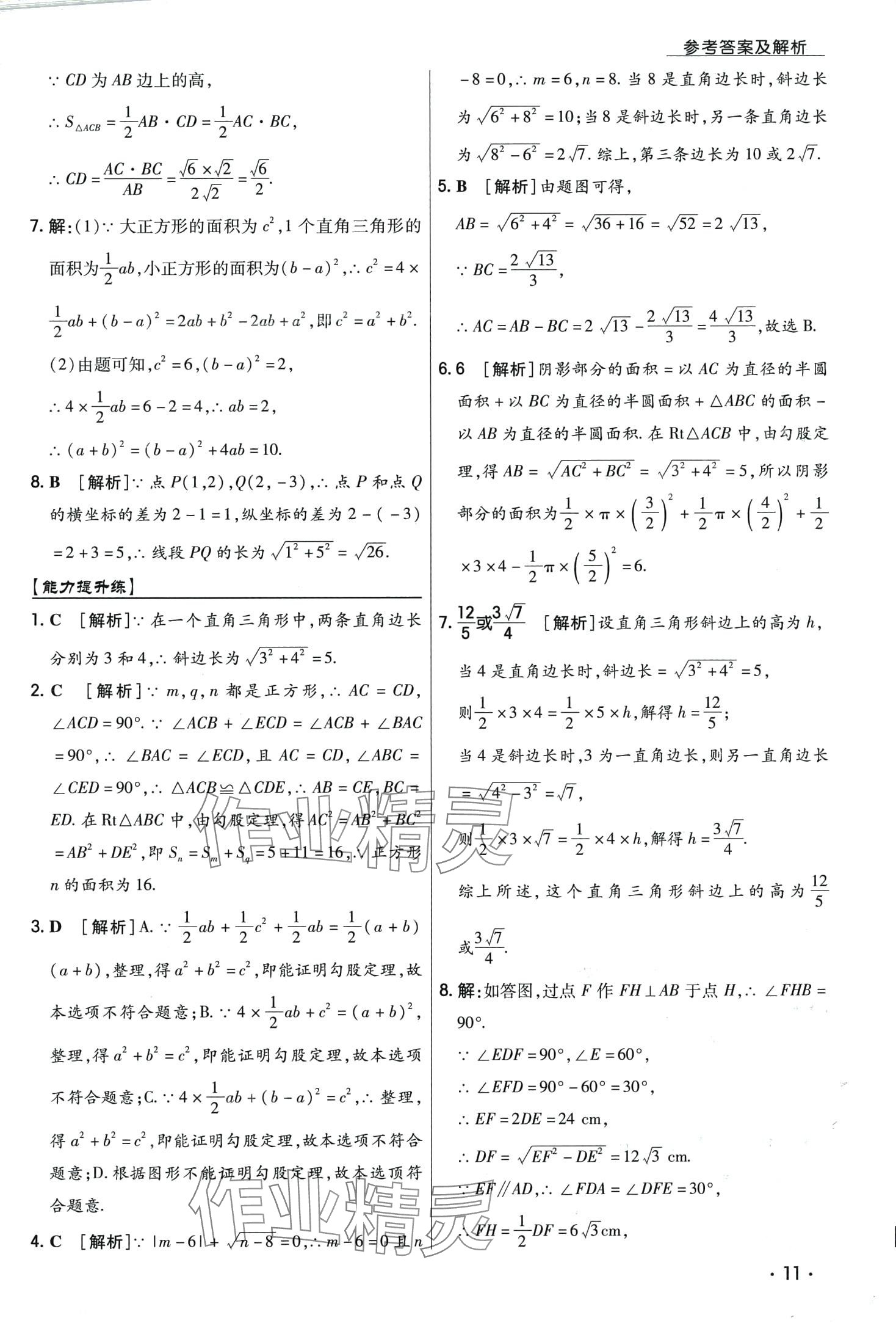 2024年学升同步练测八年级数学下册人教版 第11页