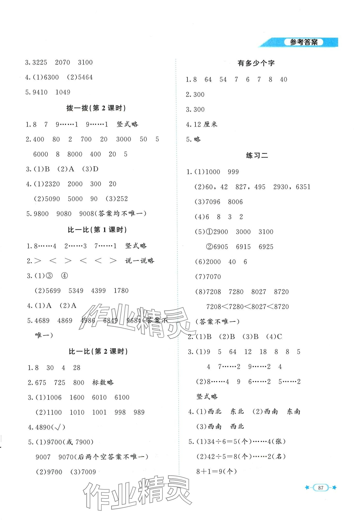 2024年新课标同步单元练习二年级数学下册北师大版 第3页