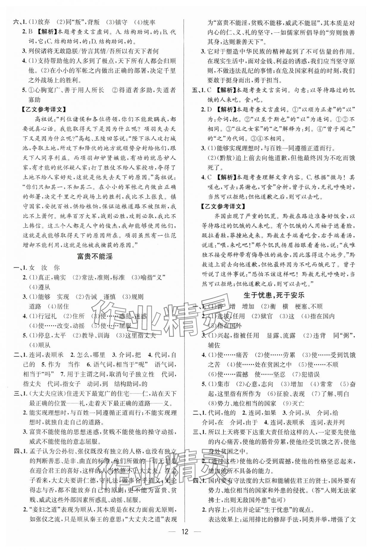 2024年中考对策语文 参考答案第12页