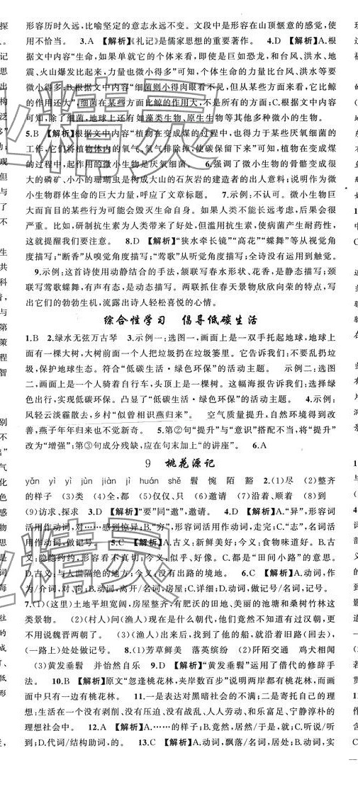 2024年原創(chuàng)新課堂八年級語文下冊人教版貴州專版 第5頁