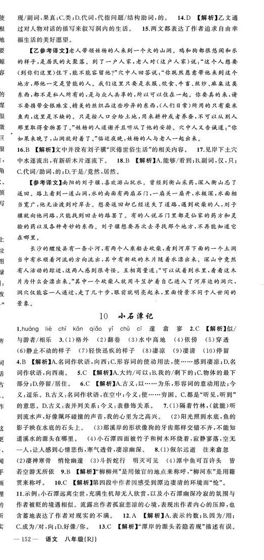 2024年原創(chuàng)新課堂八年級語文下冊人教版貴州專版 第6頁