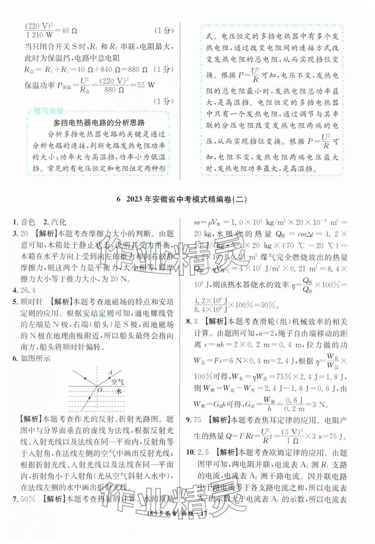 2024年中考试题精编安徽师范大学出版社物理人教版安徽专版 第17页