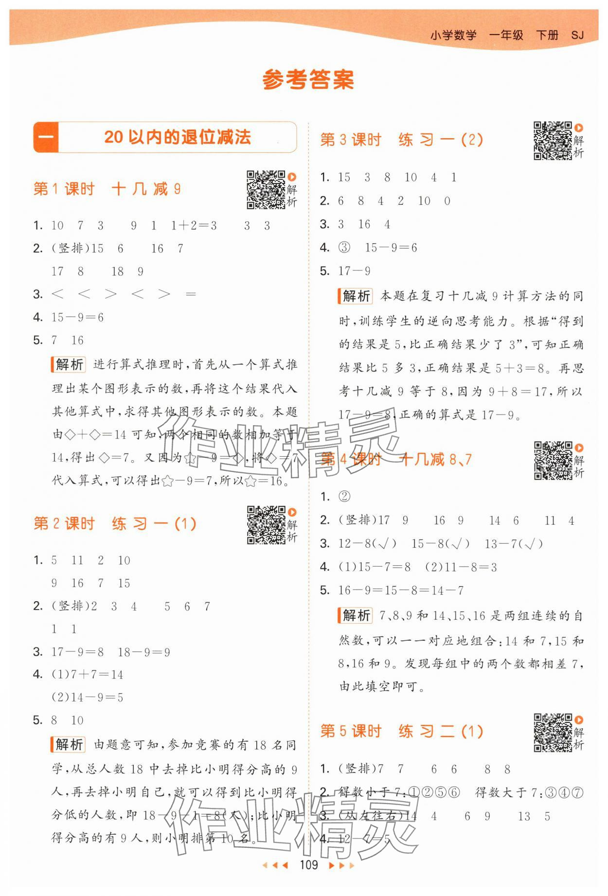 2024年53天天练一年级数学下册苏教版 参考答案第1页