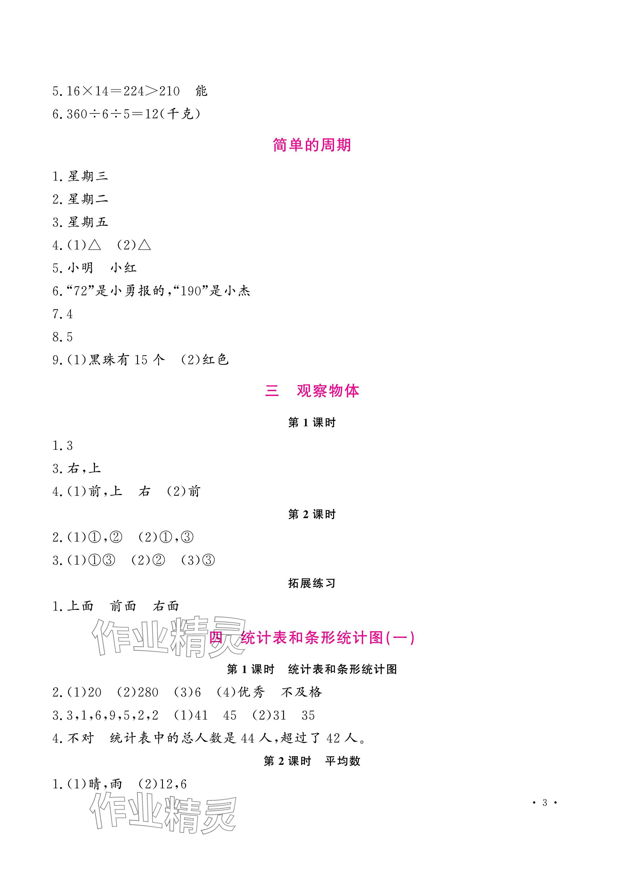 2023年新課程練習(xí)冊四年級(jí)數(shù)學(xué)上冊蘇教版 參考答案第3頁