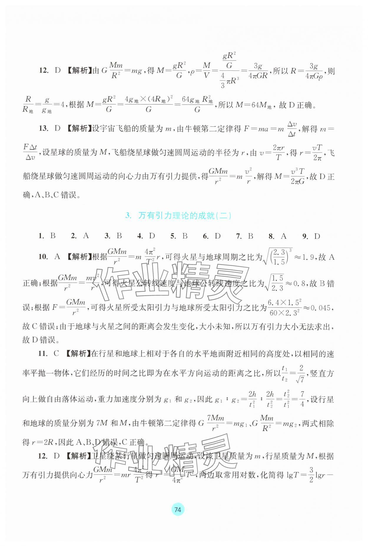 2024年作業(yè)本浙江教育出版社高中物理必修第二冊(cè) 參考答案第12頁(yè)