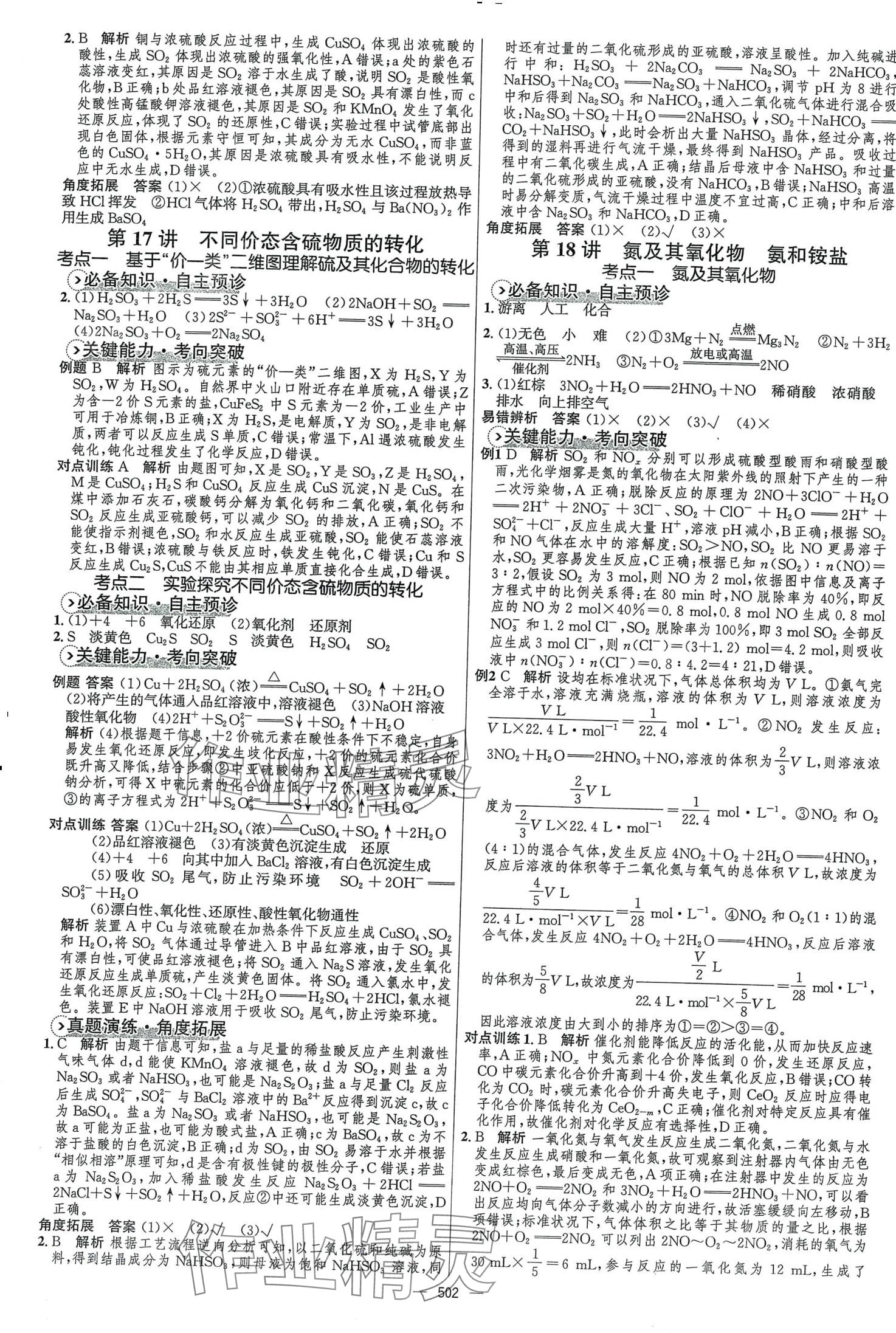 2024年高中總復(fù)習(xí)優(yōu)化設(shè)計(jì)高中化學(xué)全能版 第16頁