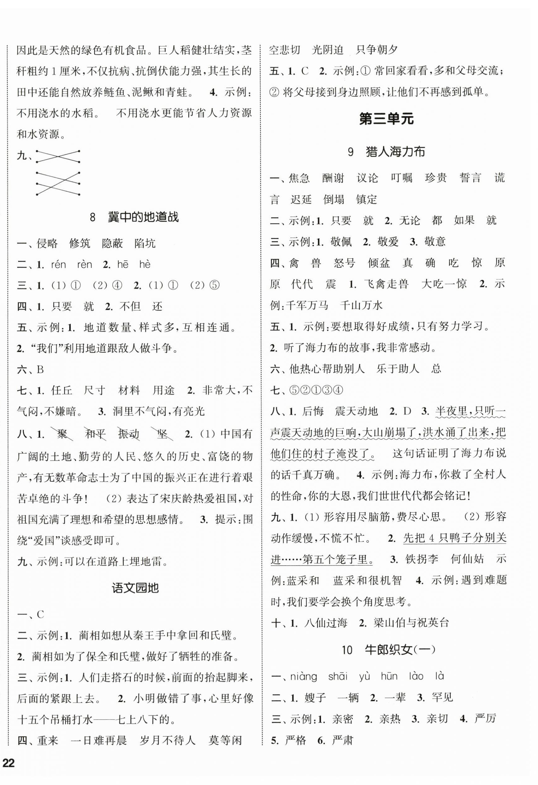 2024年通城學(xué)典課時(shí)新體驗(yàn)五年級(jí)語(yǔ)文上冊(cè)人教版 參考答案第4頁(yè)