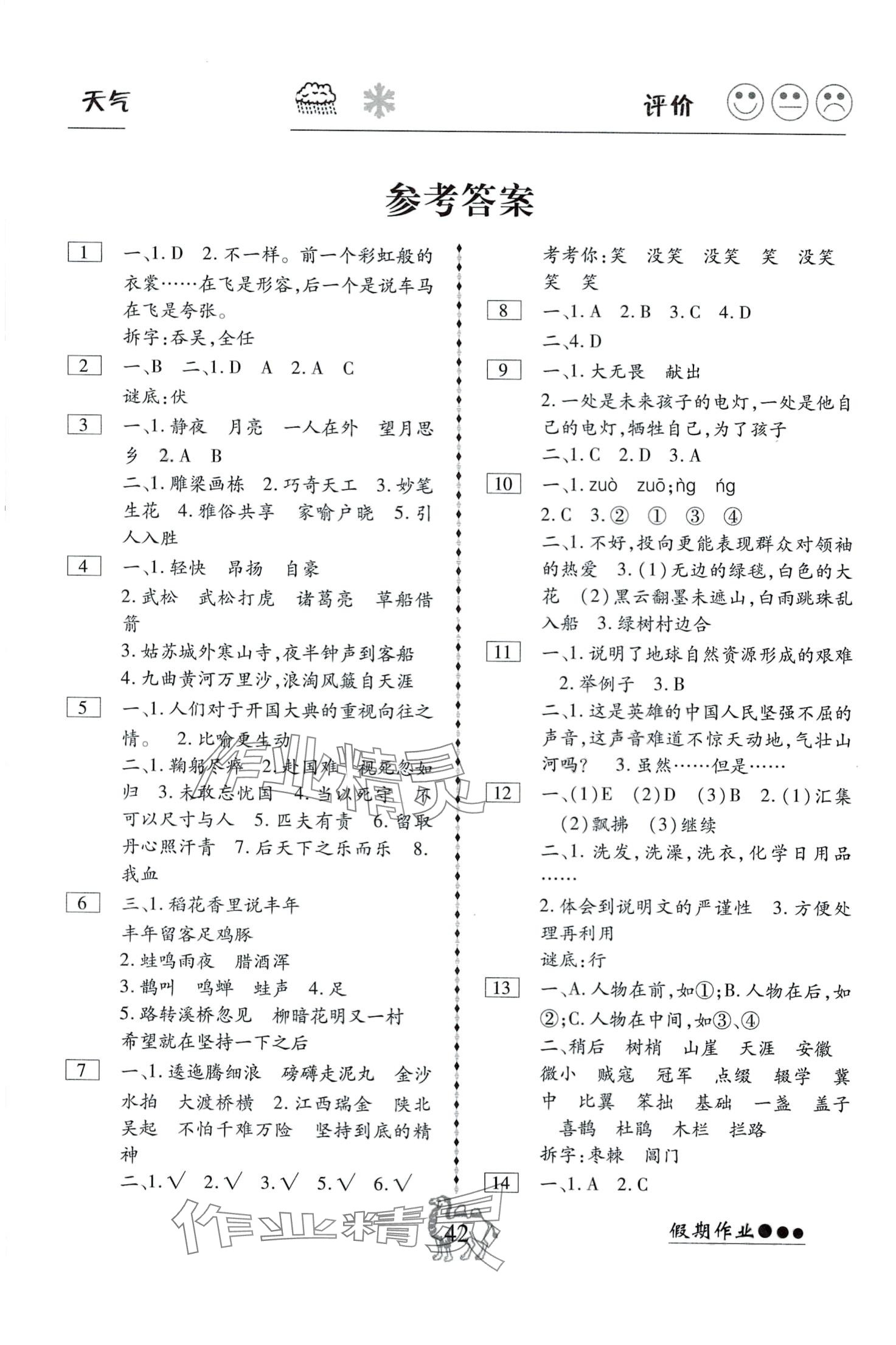 2024年倍优假期作业寒假六年级语文人教版 第1页